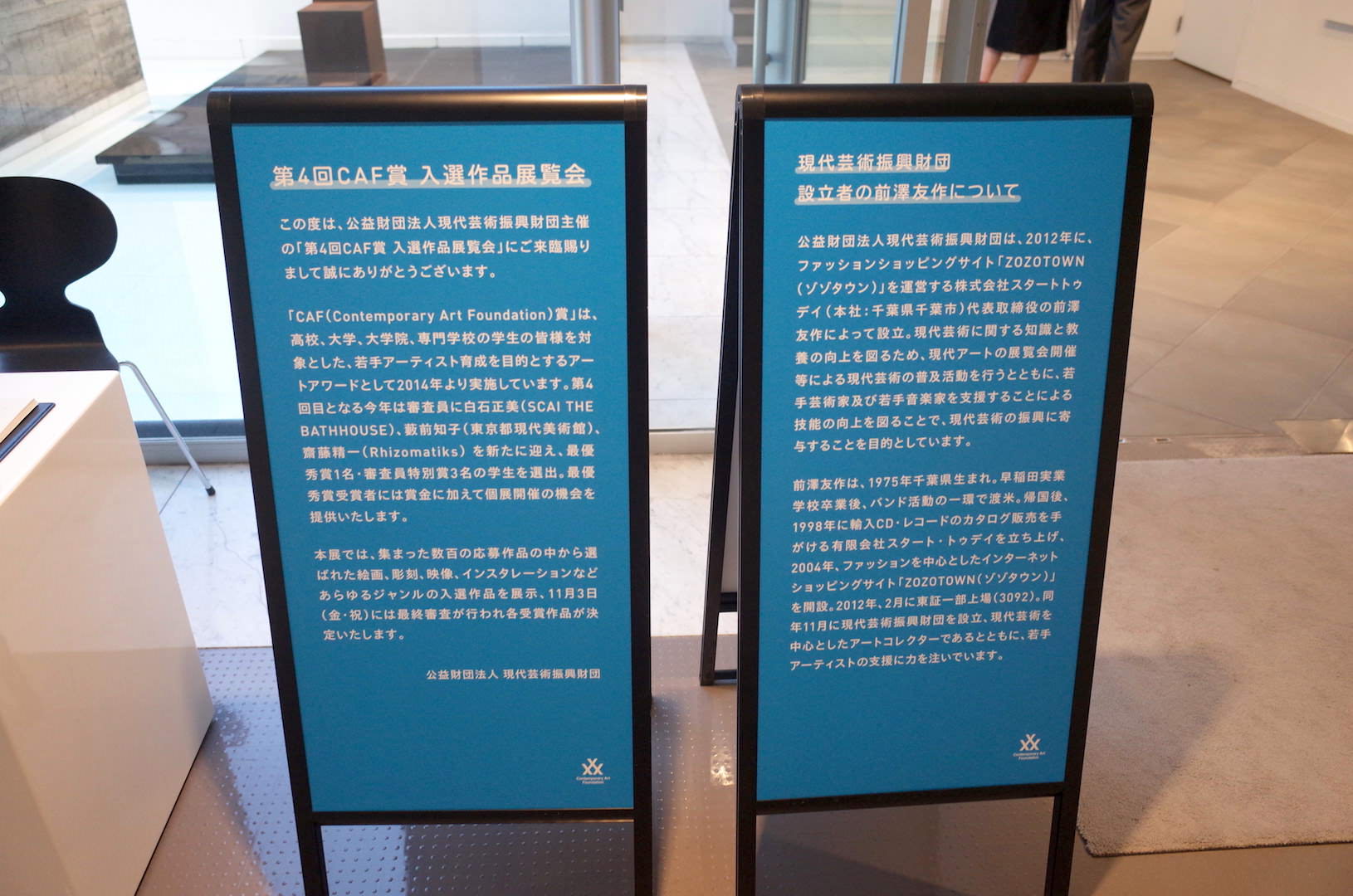 【CAF】バスキア特別展示2017年「第4回CAF賞作品展」