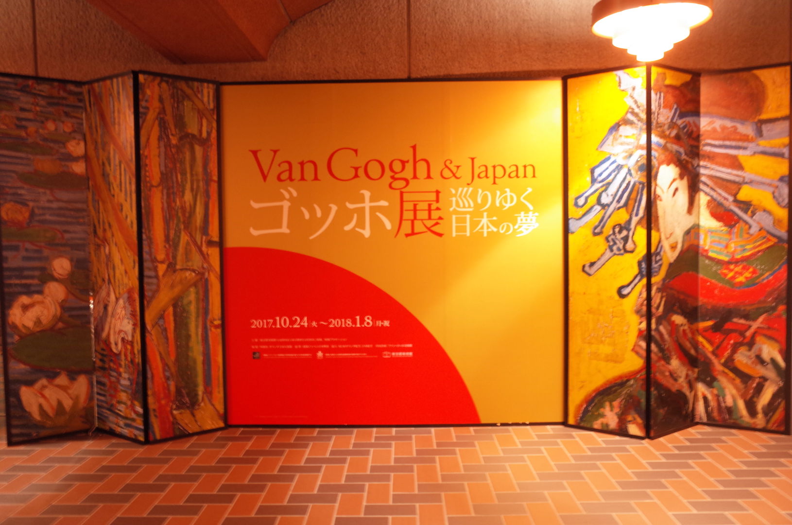 【イブニングレクチャー】「ゴッホ展 巡りゆく日本の夢」@東京都美術館