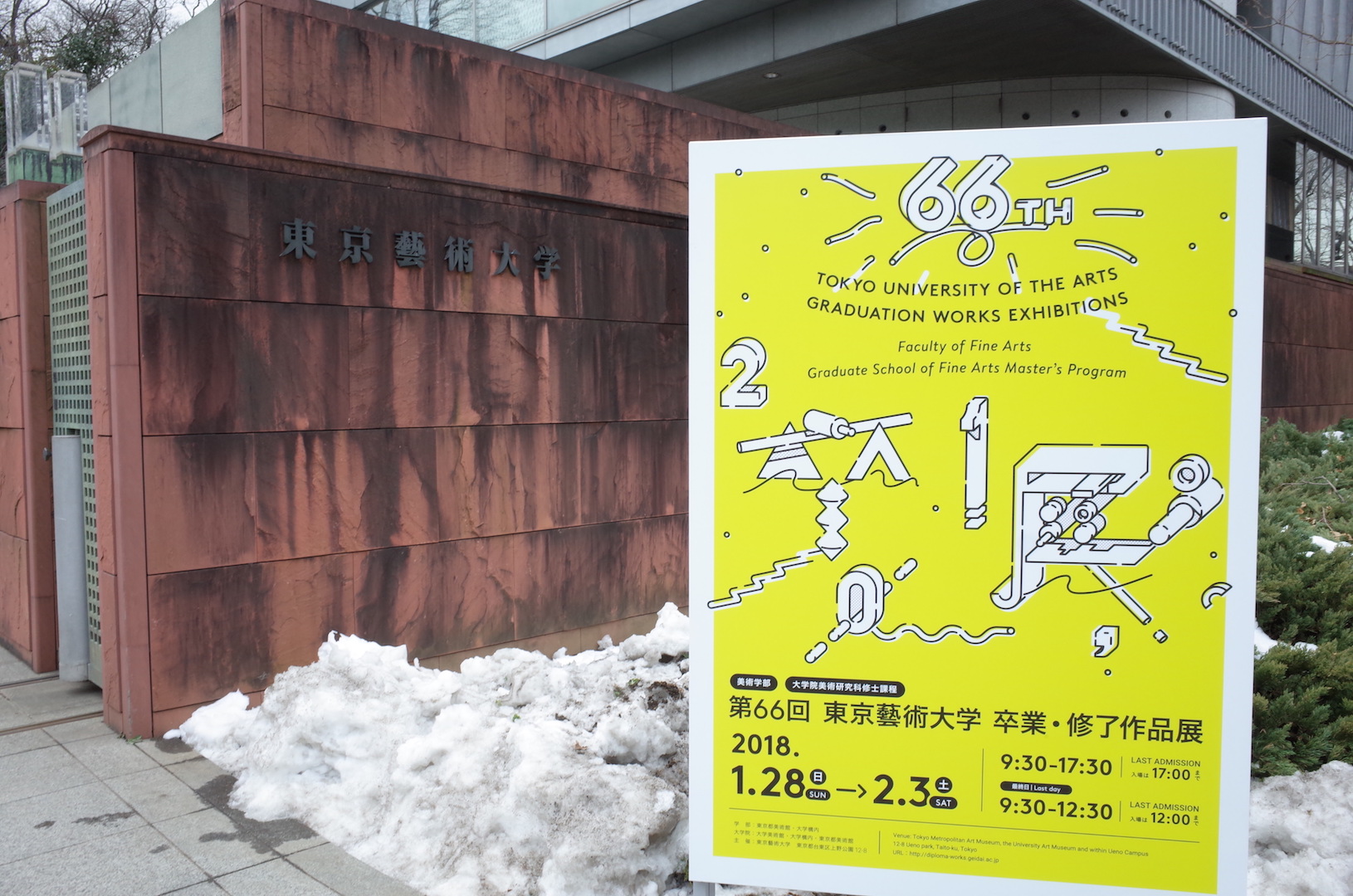 【絵画科・油画】第66回「東京芸術大学卒業・修了作品展」注目の作家・四天王
