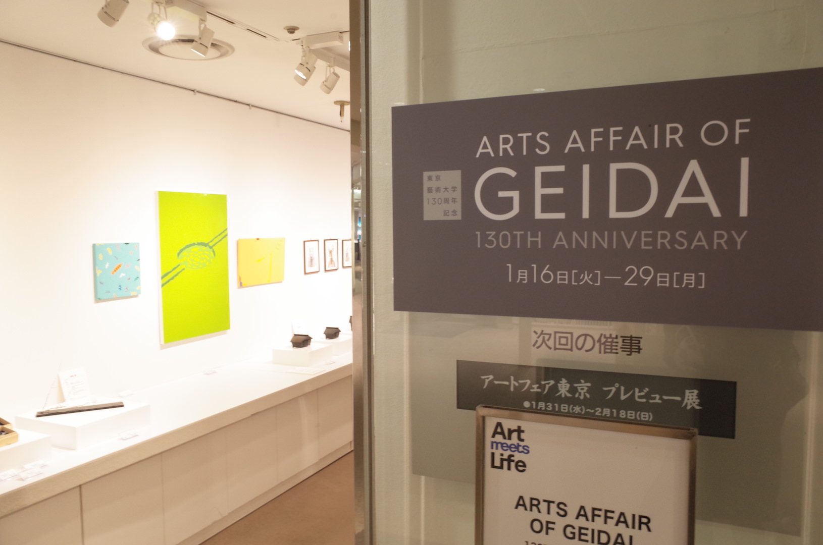 東京藝術大学130周年企画「GEIDAI meets SEIBU/SHIBUYA Arts Affair of GEIDAI展」