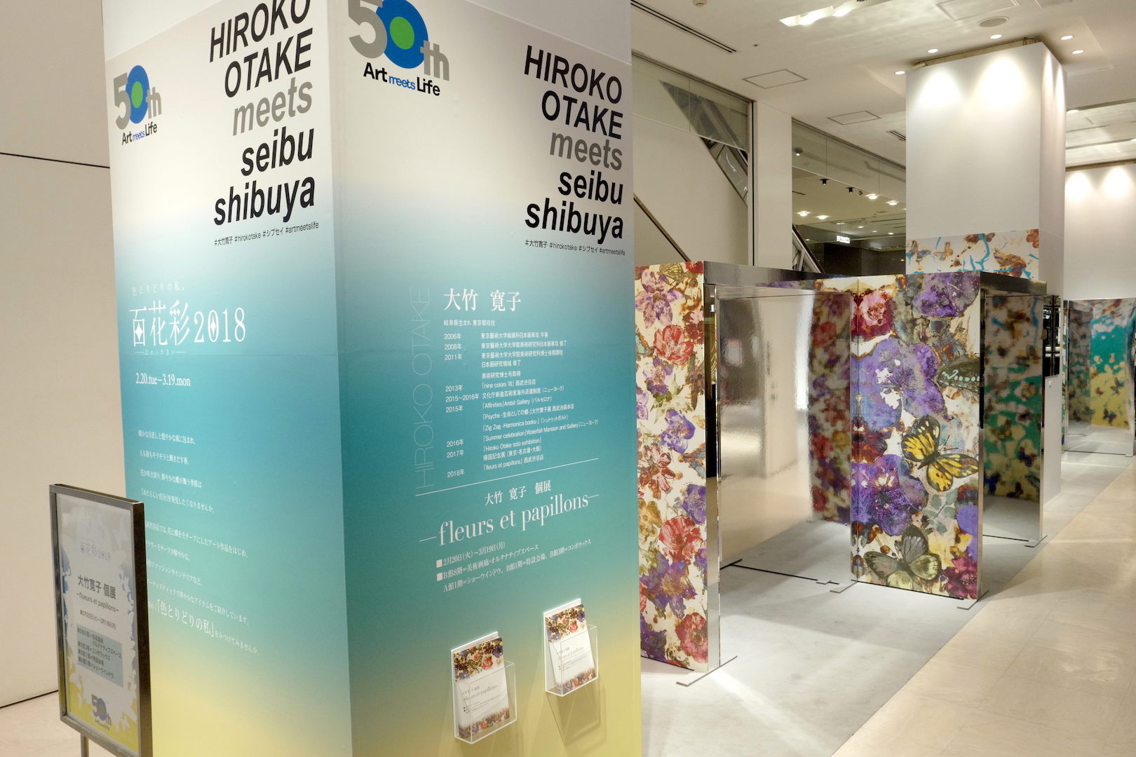 【個展】大竹寛子（Hiroko Otake）「fleurs et papillons」＠西武渋谷店