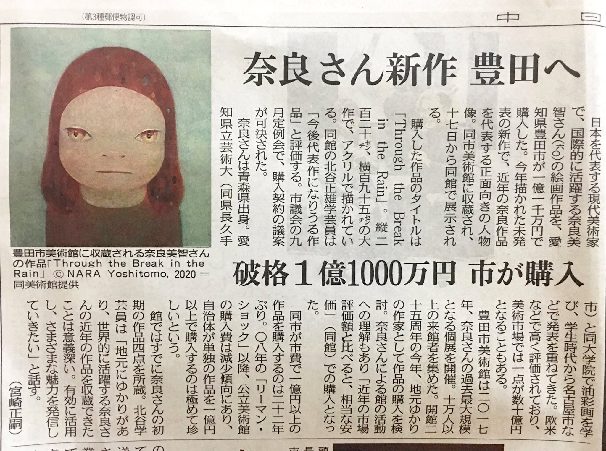 2020年10月6日付けの中日新聞朝刊より