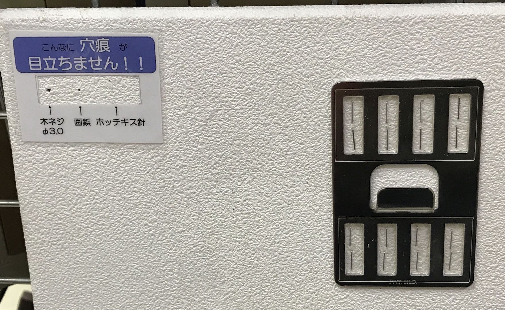 壁美人の打ち付け例と穴痕の比較〜画材屋店頭で撮影