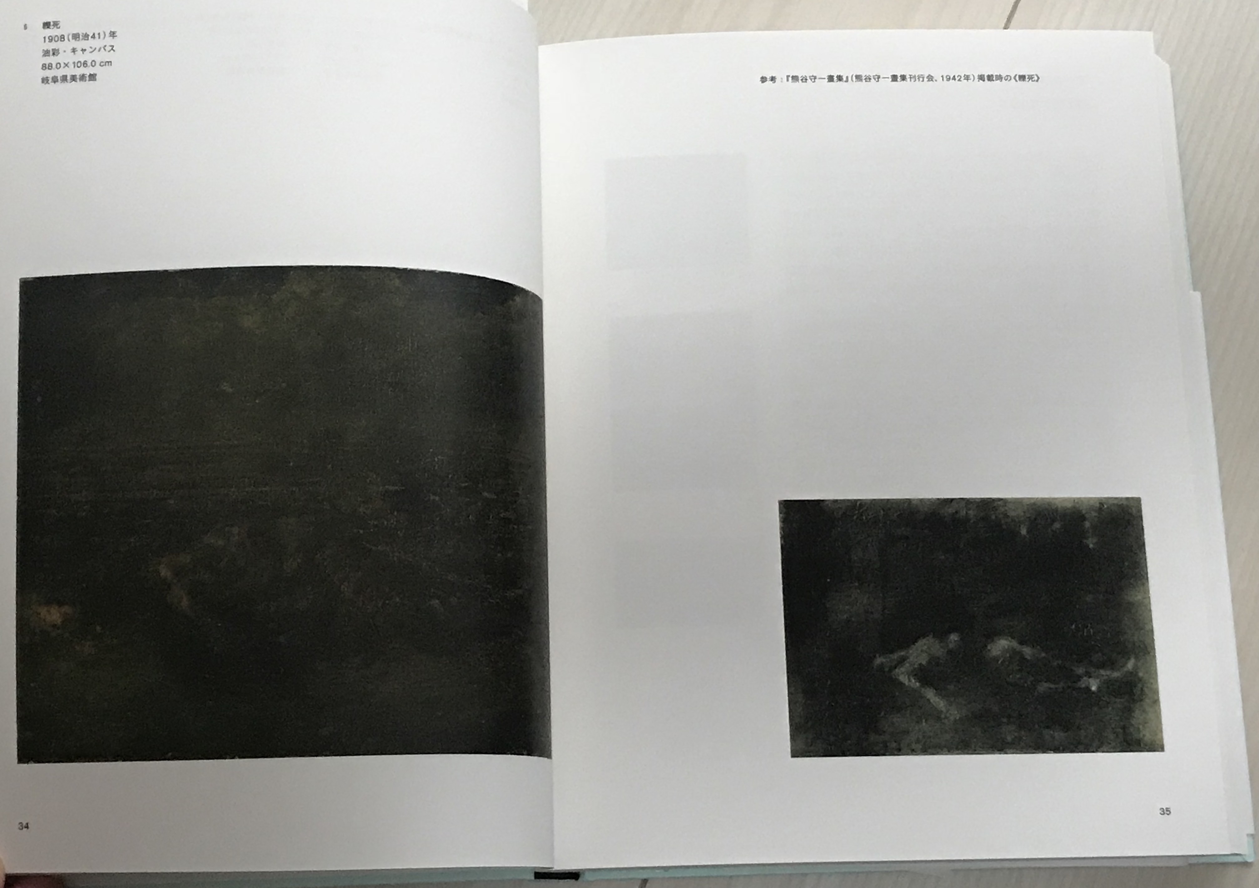 写真左は現在の劣化した「轢死」、写真右は1942年発刊の「熊谷守一畫集」掲載時の「轢死」。