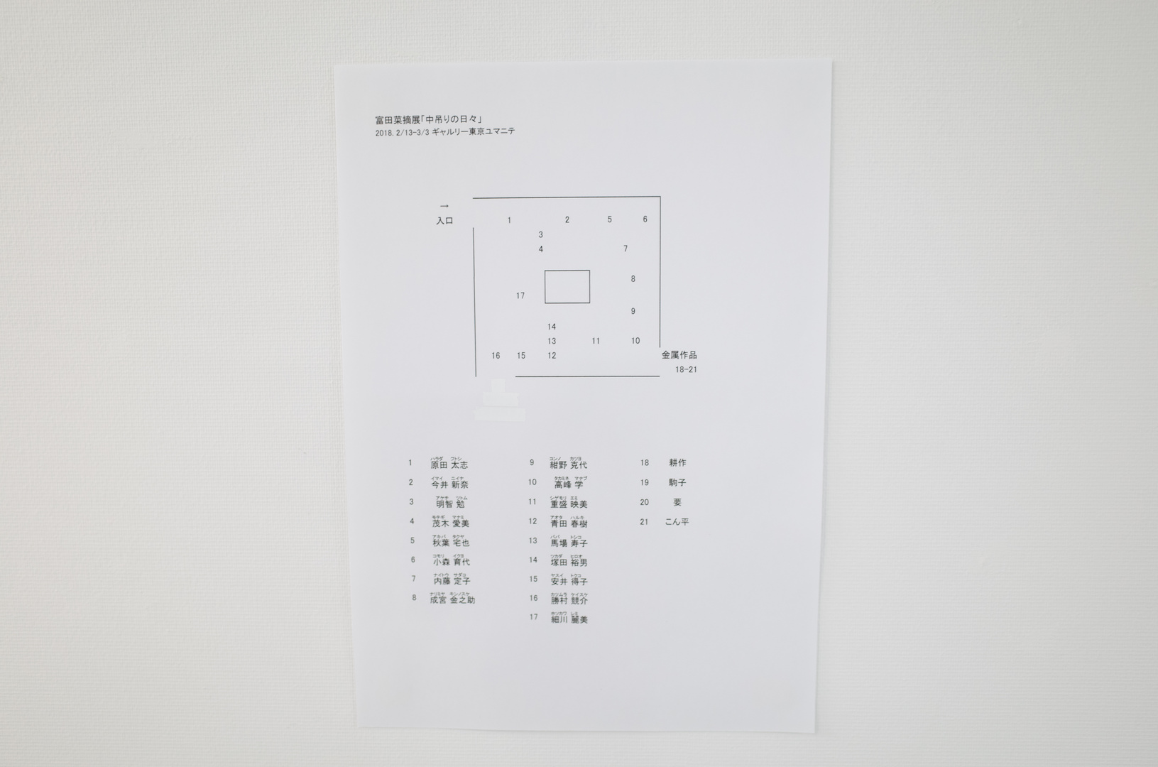 別室に展示されている金属作品にも名前が付いていますね。