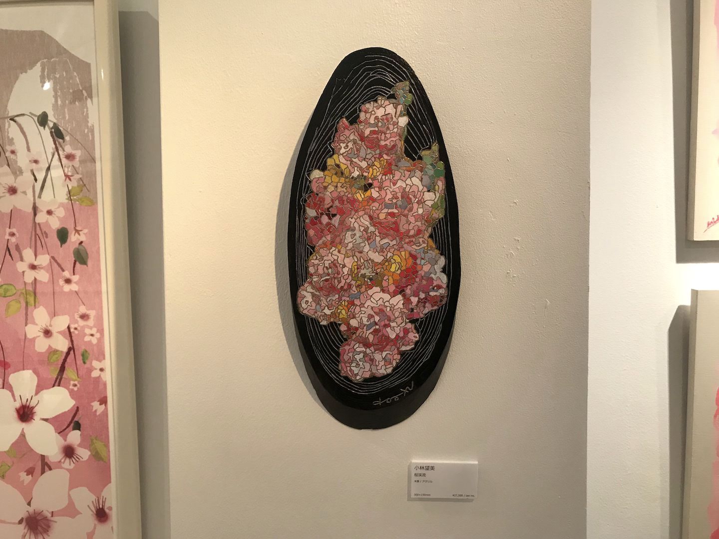 小林望美さんの作品。