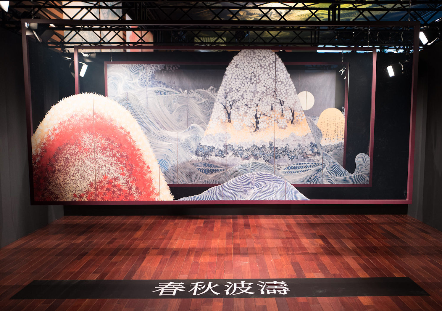 代表作「春秋波濤」。3枚のパネルで1作品が構成されています。鑑賞者はパネルの間に入って撮影してOKです。