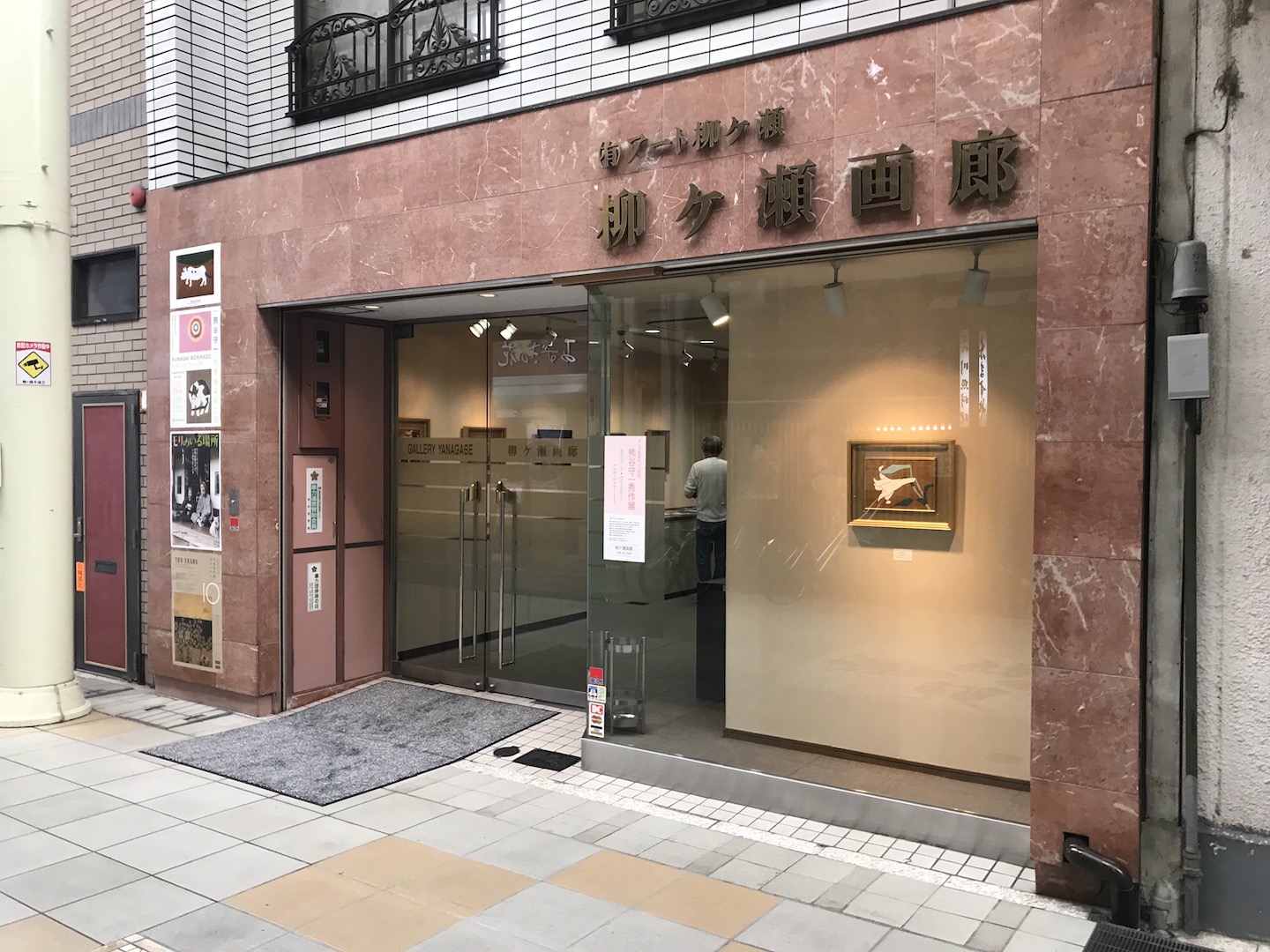 【岐阜】「熊谷守一秀作展」@柳ヶ瀬画廊