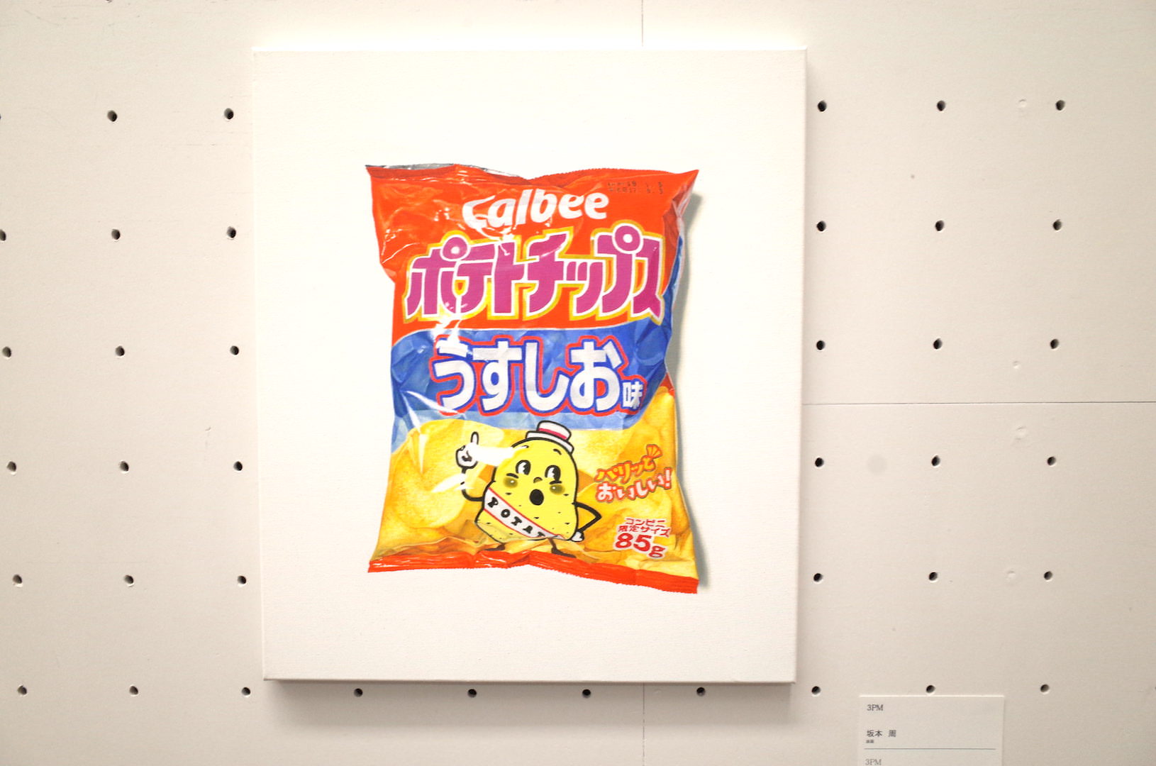 坂本周さんのリアルな「ポテチ」。