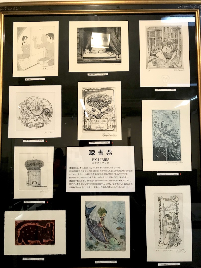 【合同展】蔵書票が楽しい！「第18回銅夢版画展」@シロタ画廊