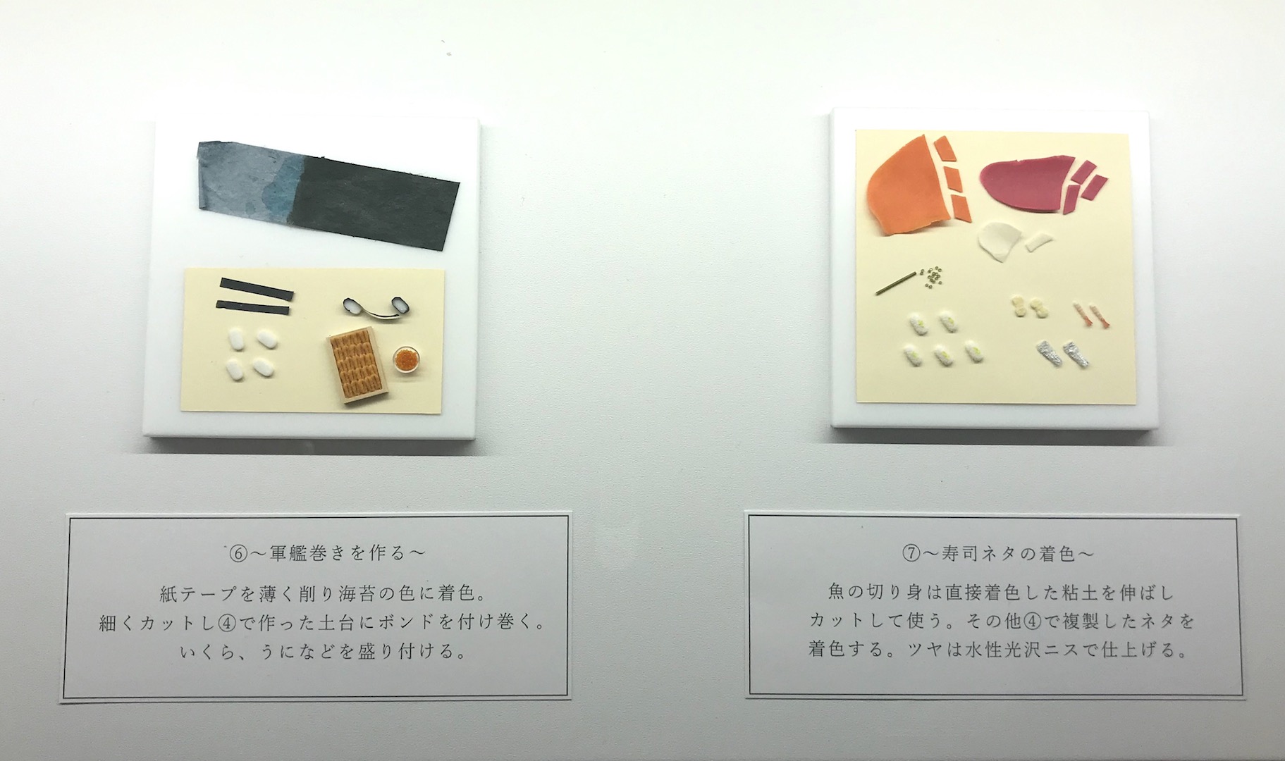 ⑥軍艦巻きを作る ⑦寿司ネタの着色