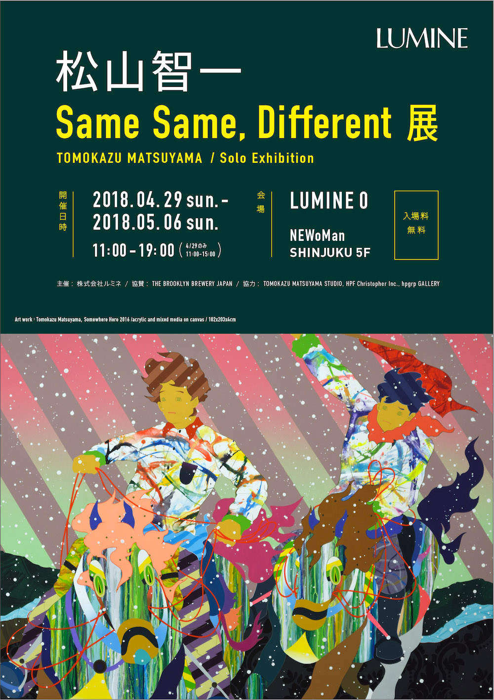 松山智一「Same Same, Different」