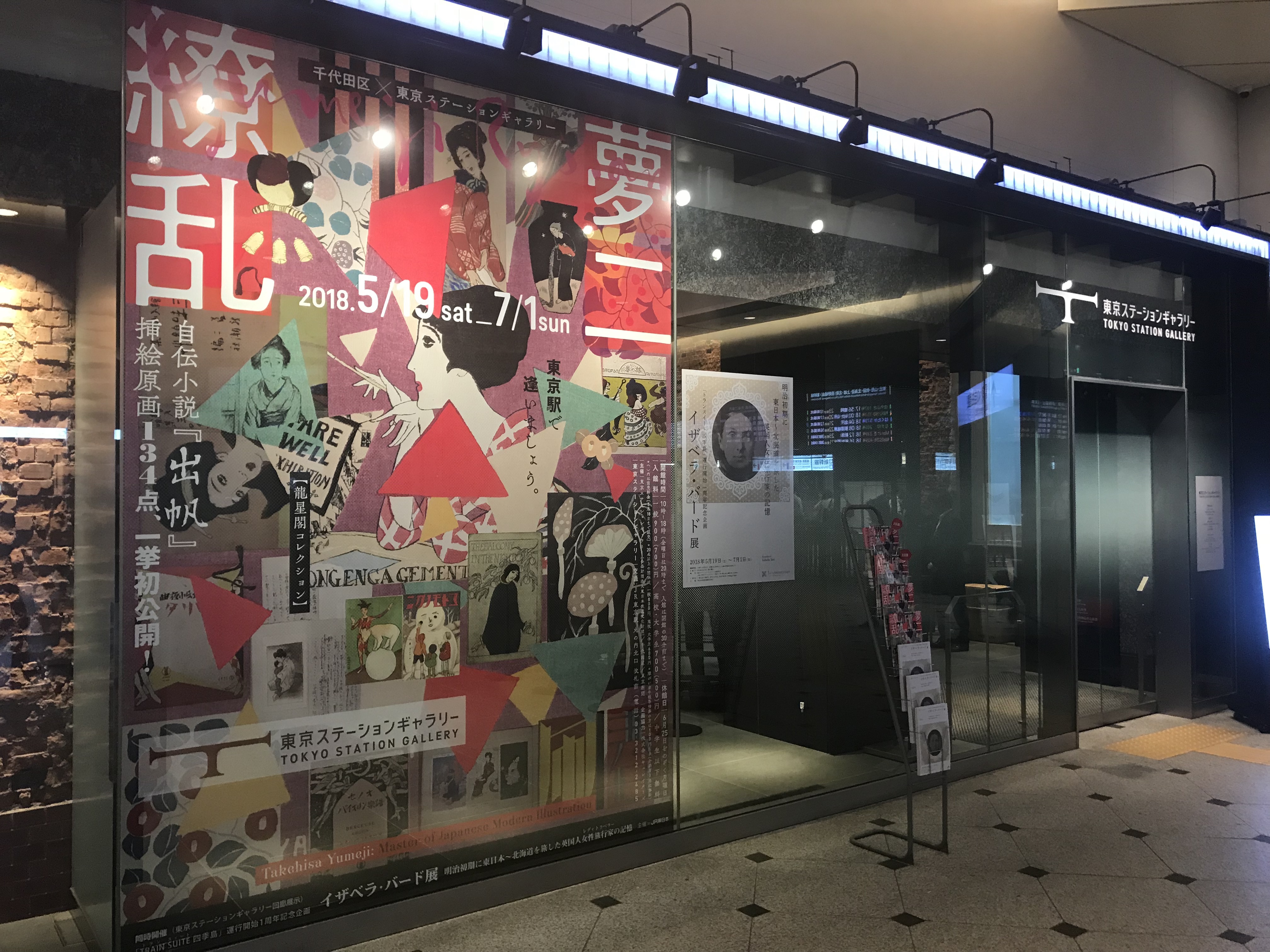 【個展】竹久夢二「夢二繚乱」＠東京ステーションギャラリー