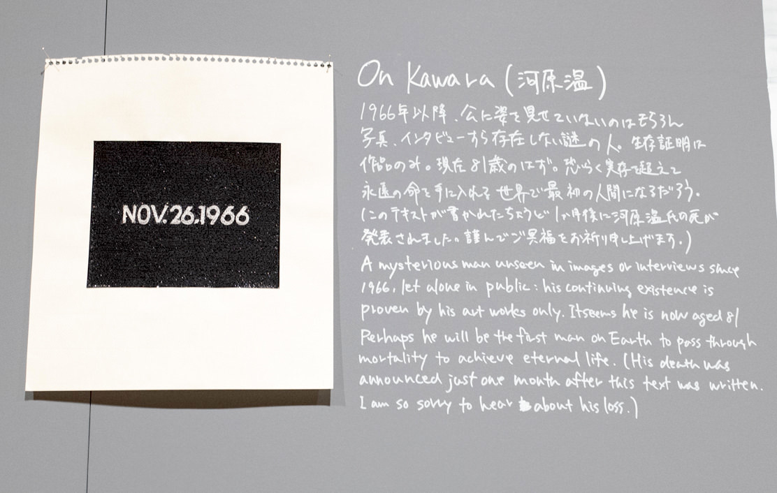 On Kawara（河原温）