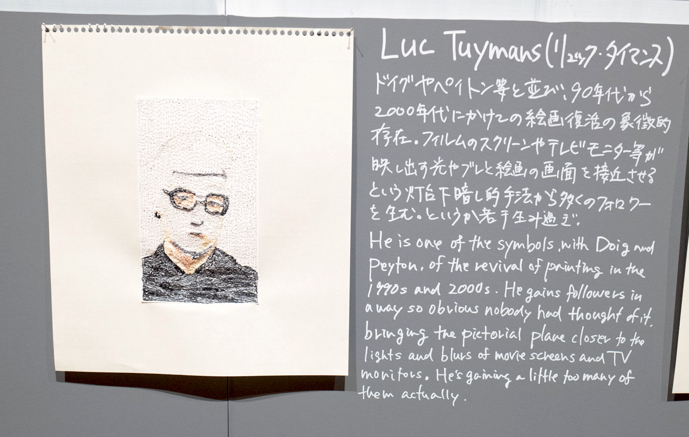 Luc Tuymans（リュック・タイマンス）