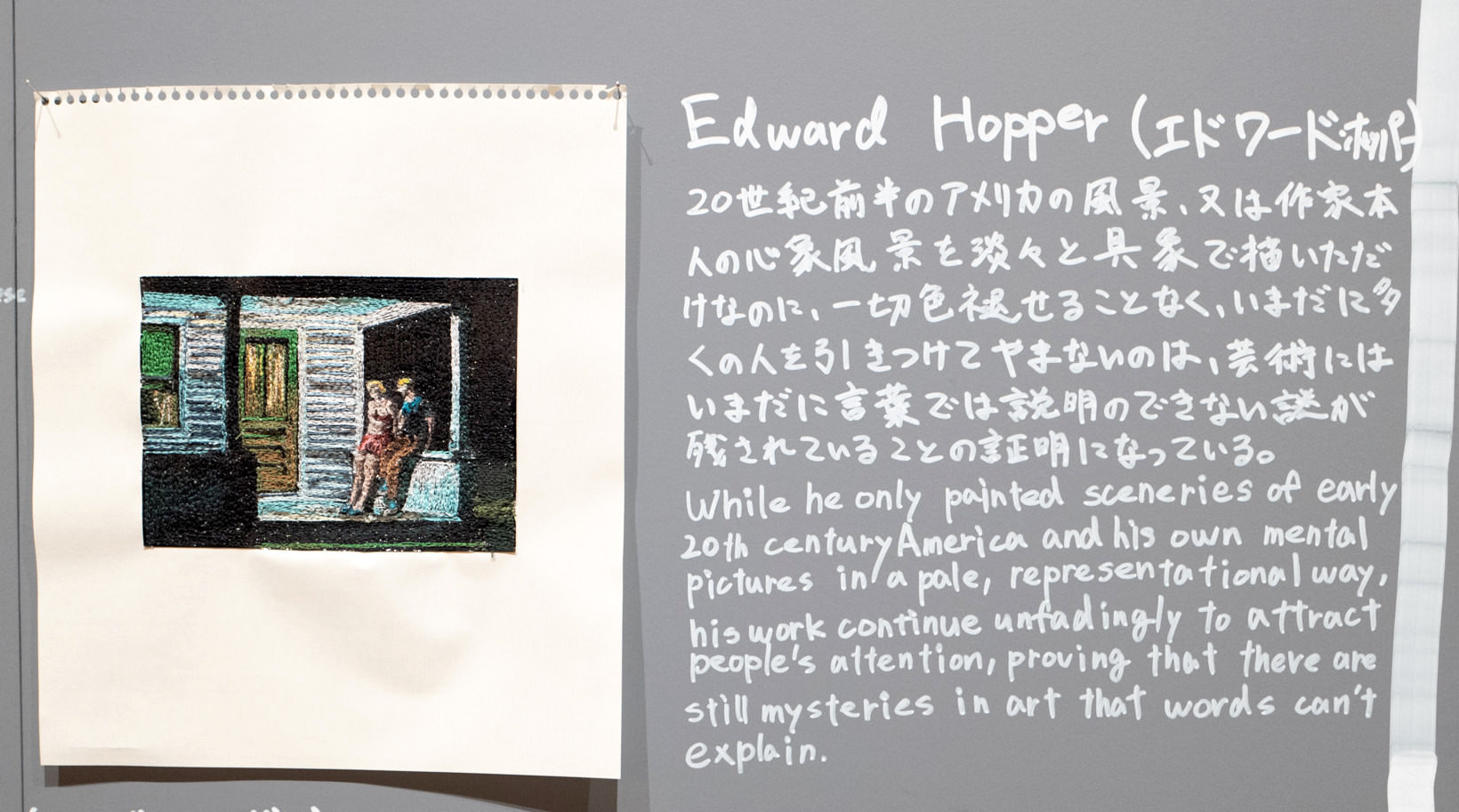 Edward Hopper（エドワード・ホッパー）