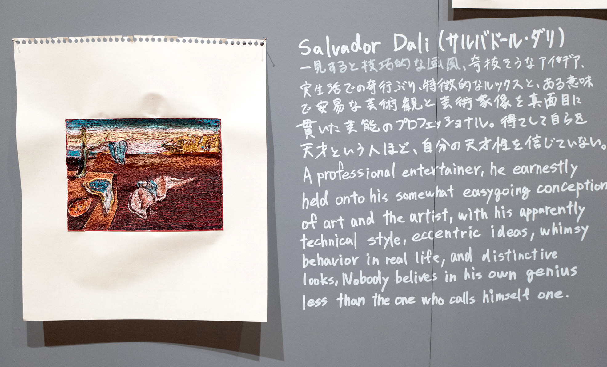 Salvador Dalí（サルバドール・ダリ）