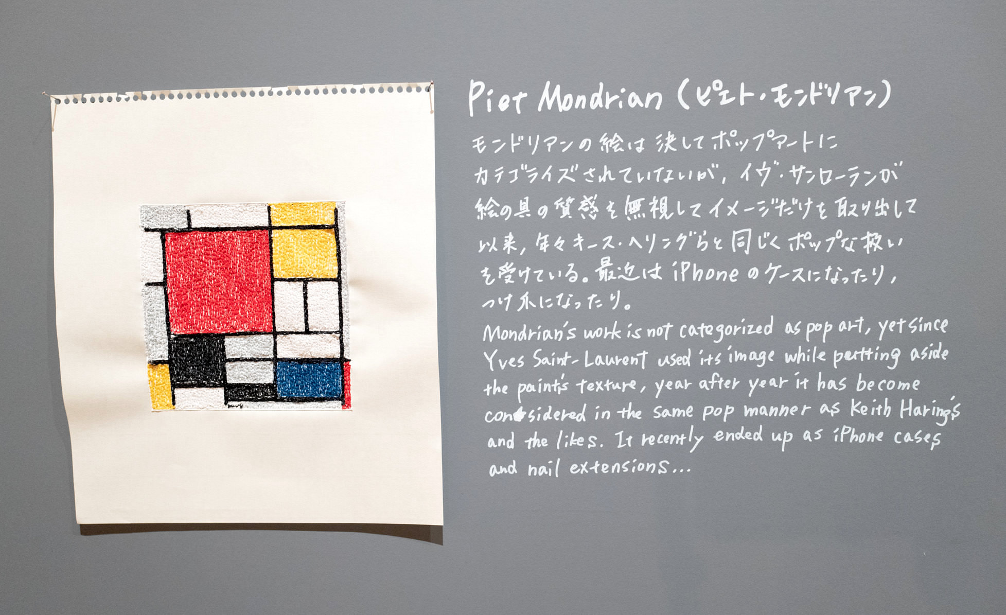 Piet Mondrian（ピエト・モンドリアン）