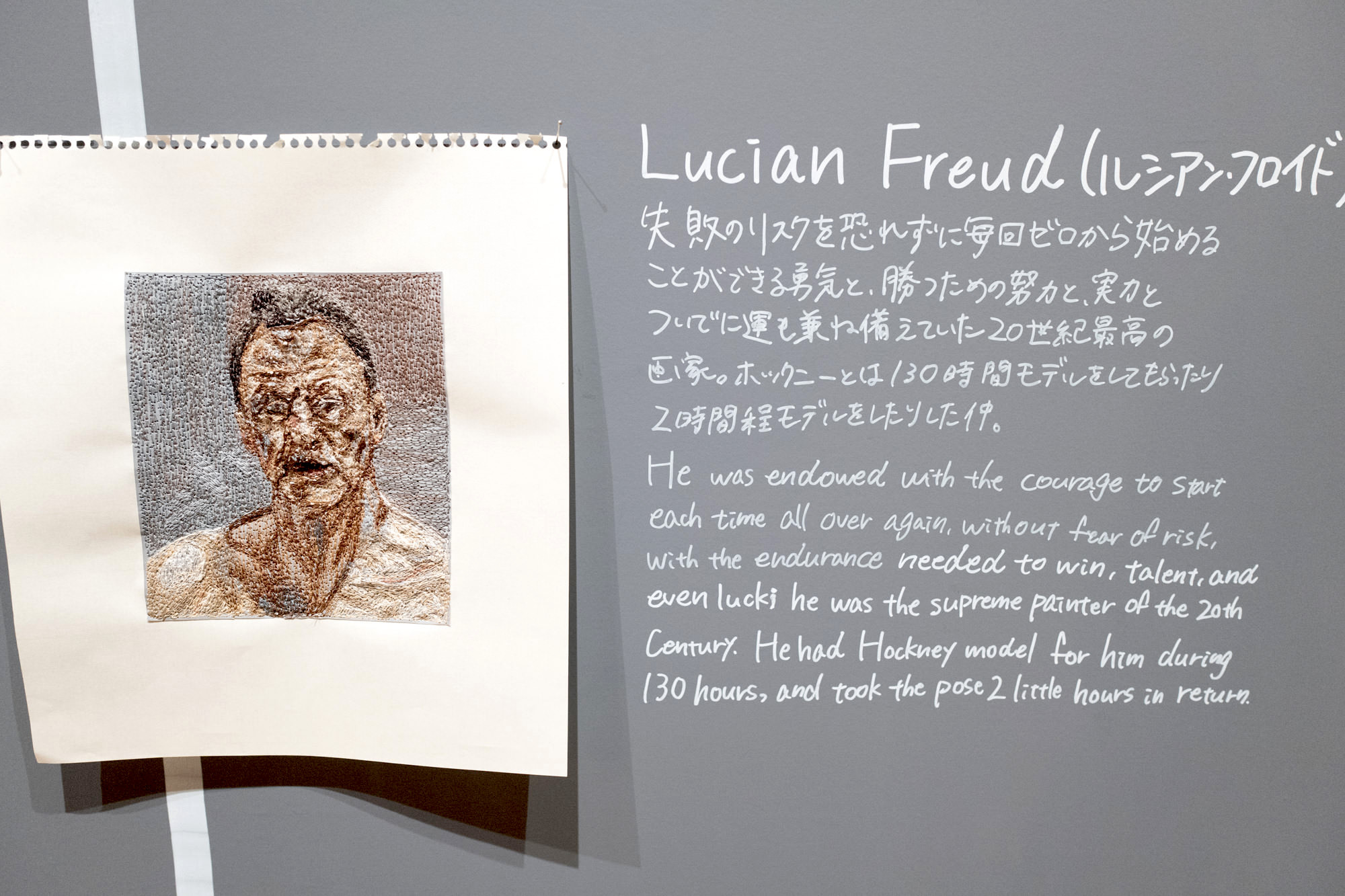 Lucian Freud（ルシアン・フロイド）