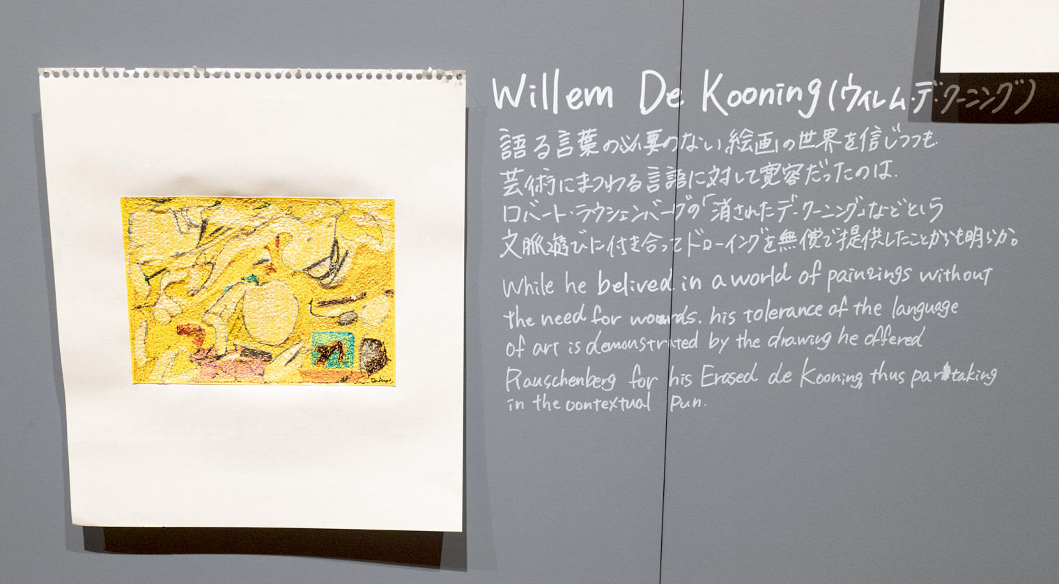Willem de Kooning（ウィレム・デ・クーニング）