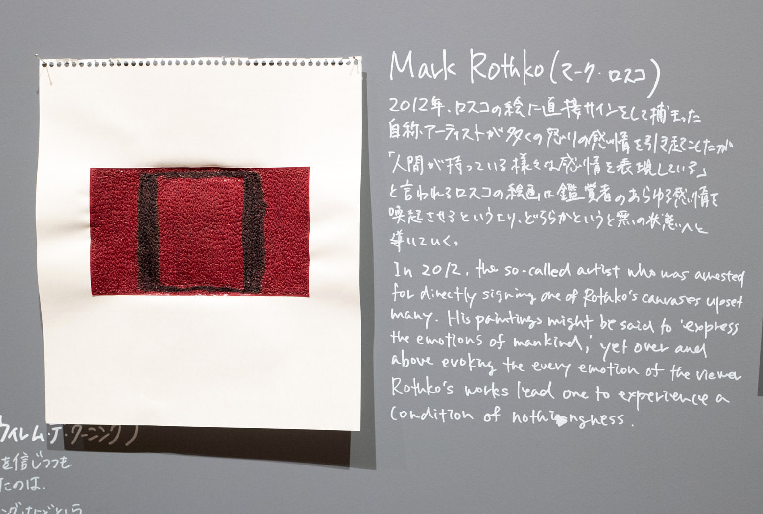 Mark Rothko（マーク・ロスコ）
