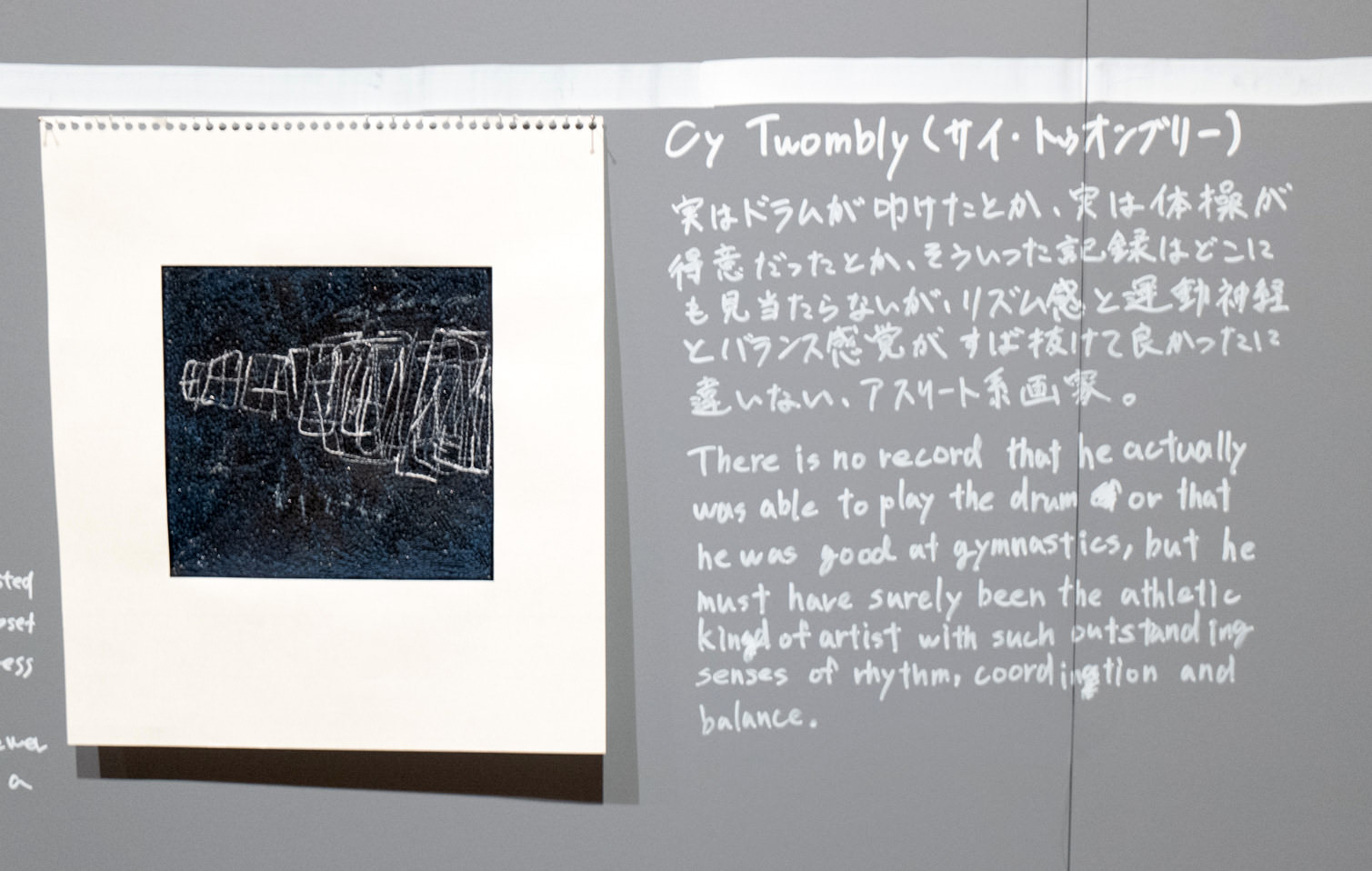 Cy Twombly（サイ・トゥオンブリー）