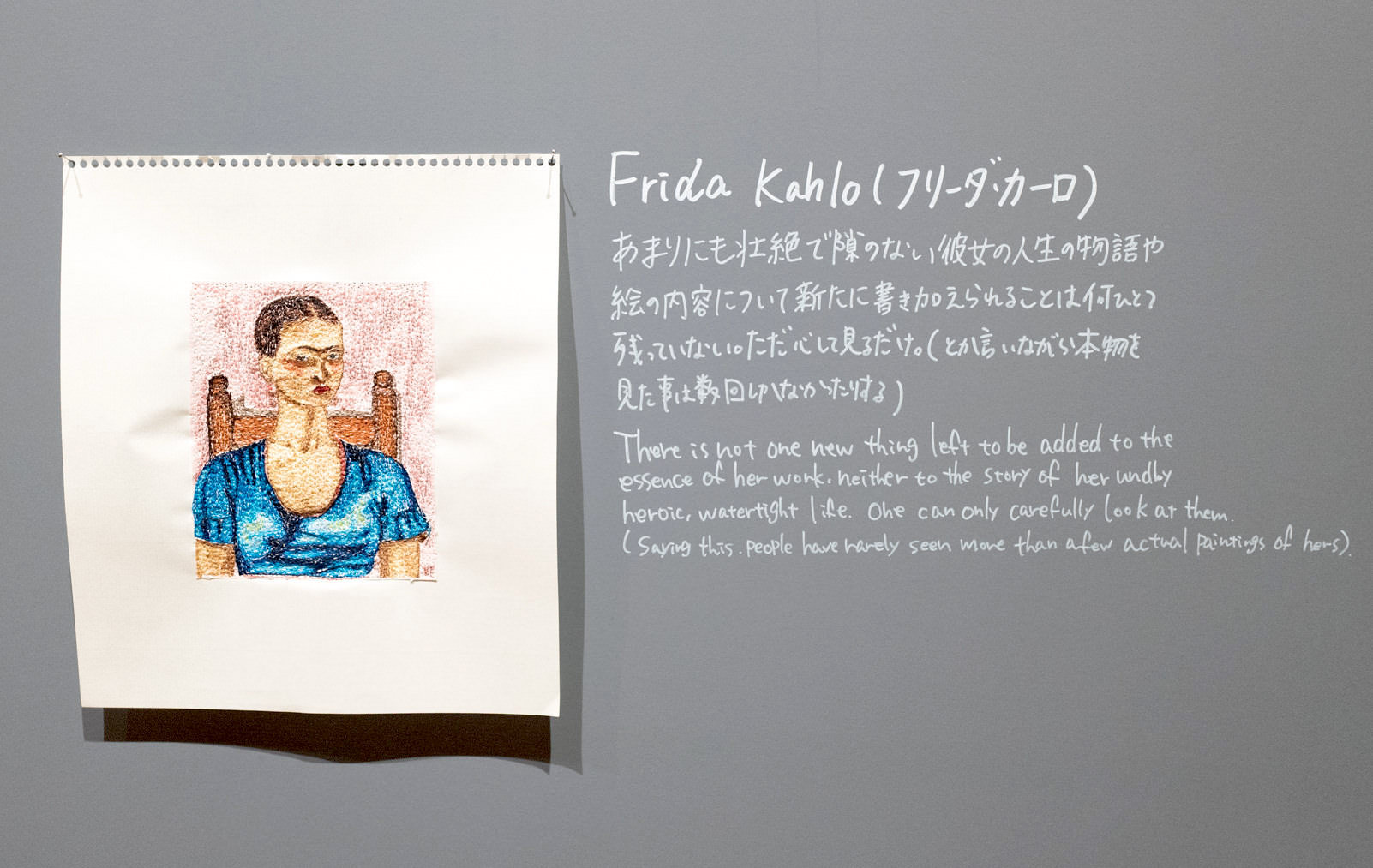 Frida Kahlo （フリーダ・カーロ）