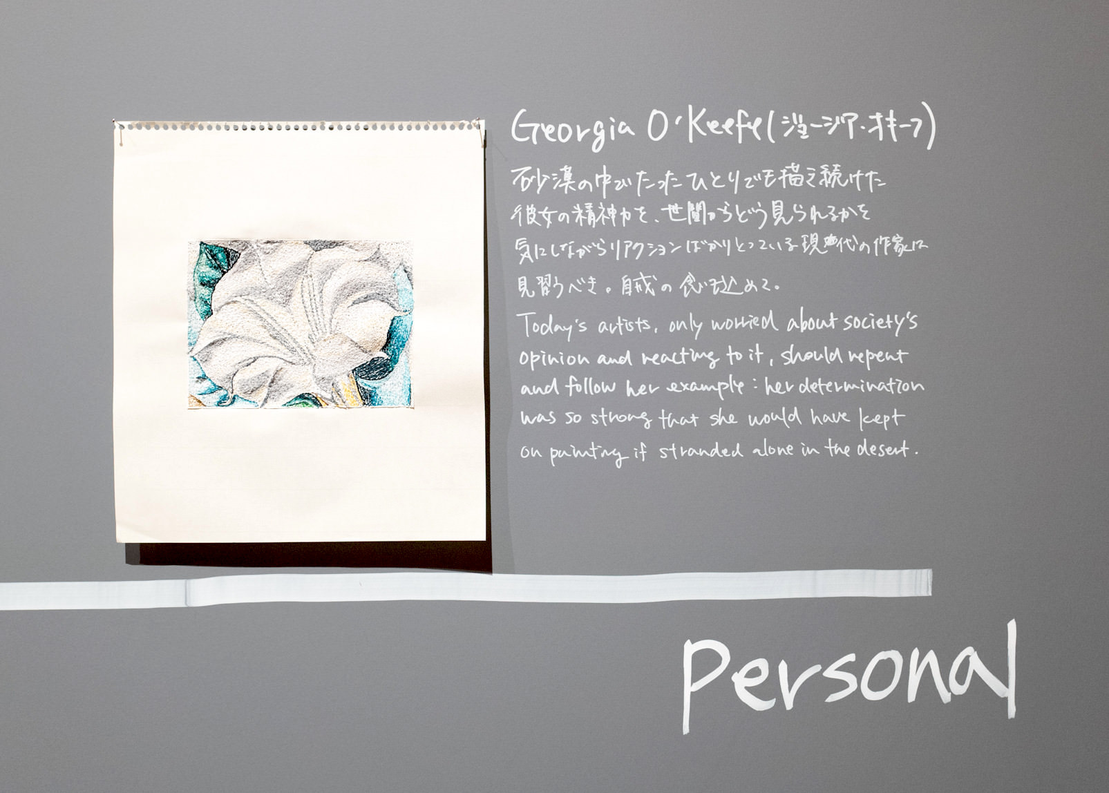 Georgia O'Keeffe （ジョージア・オキーフ）