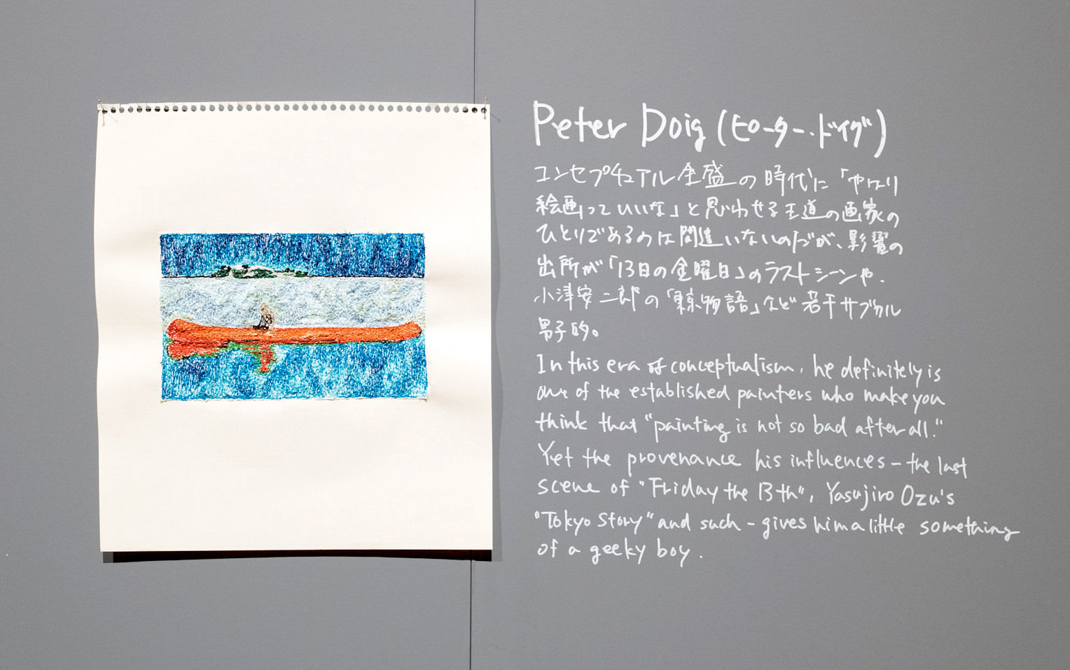Peter Doig（ピーター・ドイグ）