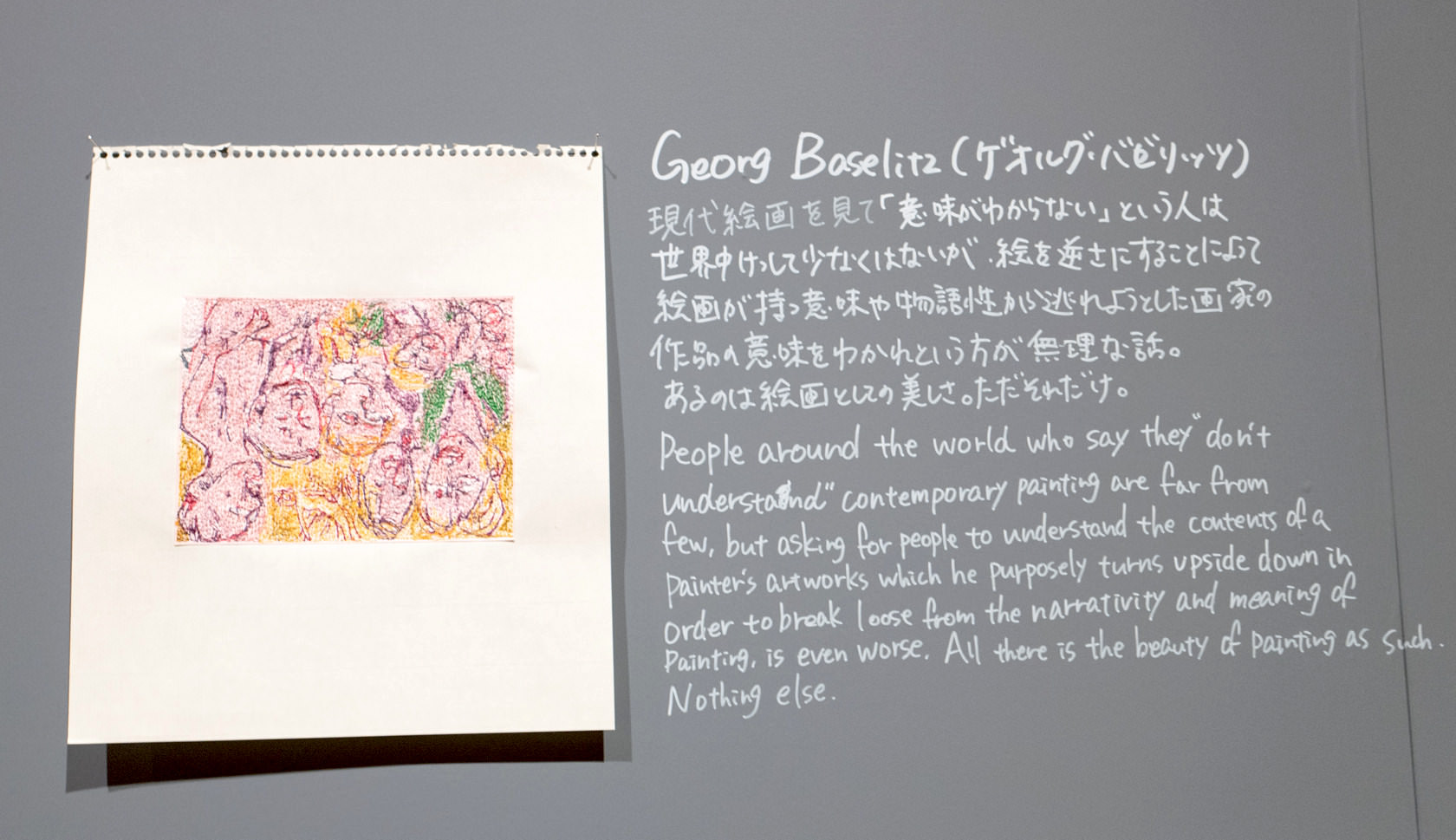 Georg Baselitz（ゲオルグ・バゼリッツ）