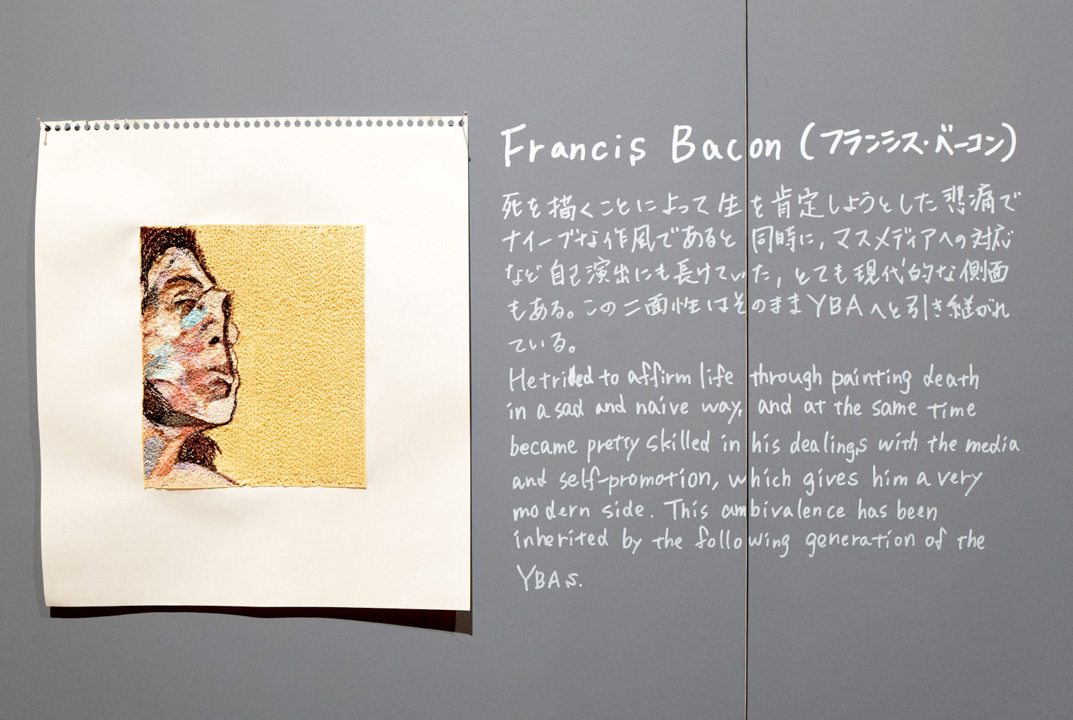 Francis Bacom（フランシス・ベーコン）
