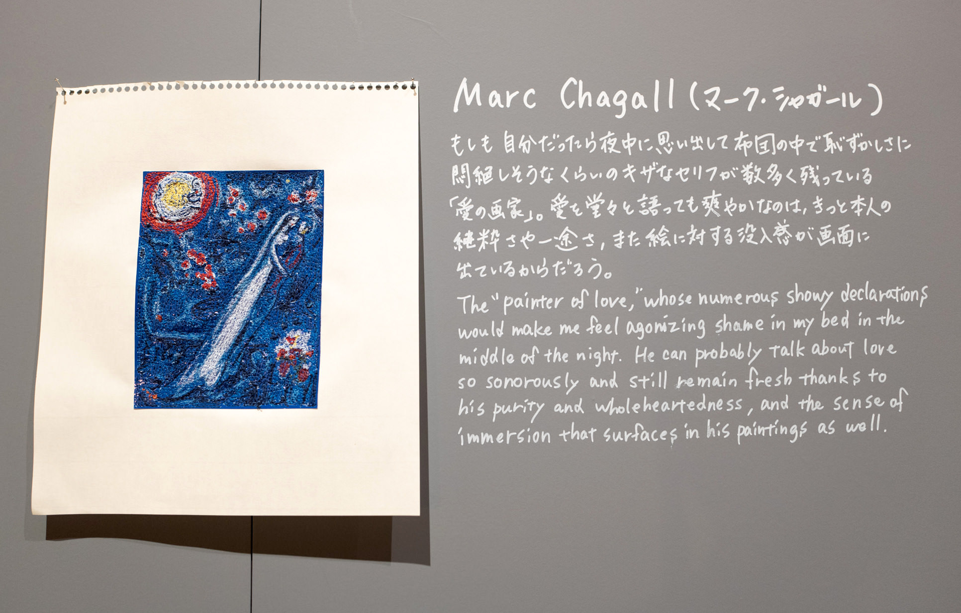 Marc Chagall（マーク・シャガール）