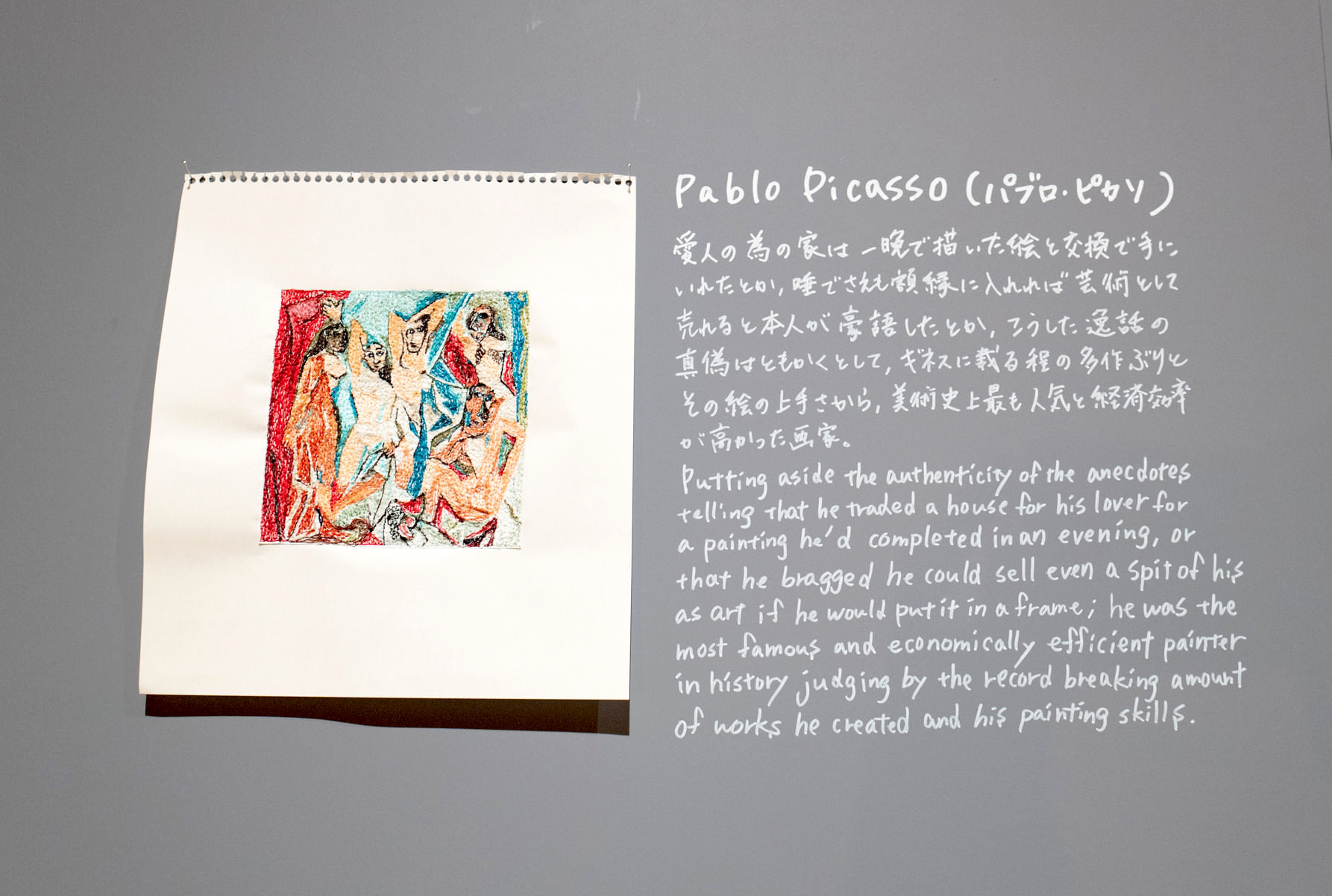 Pablo Picasso （パブロ・ピカソ）