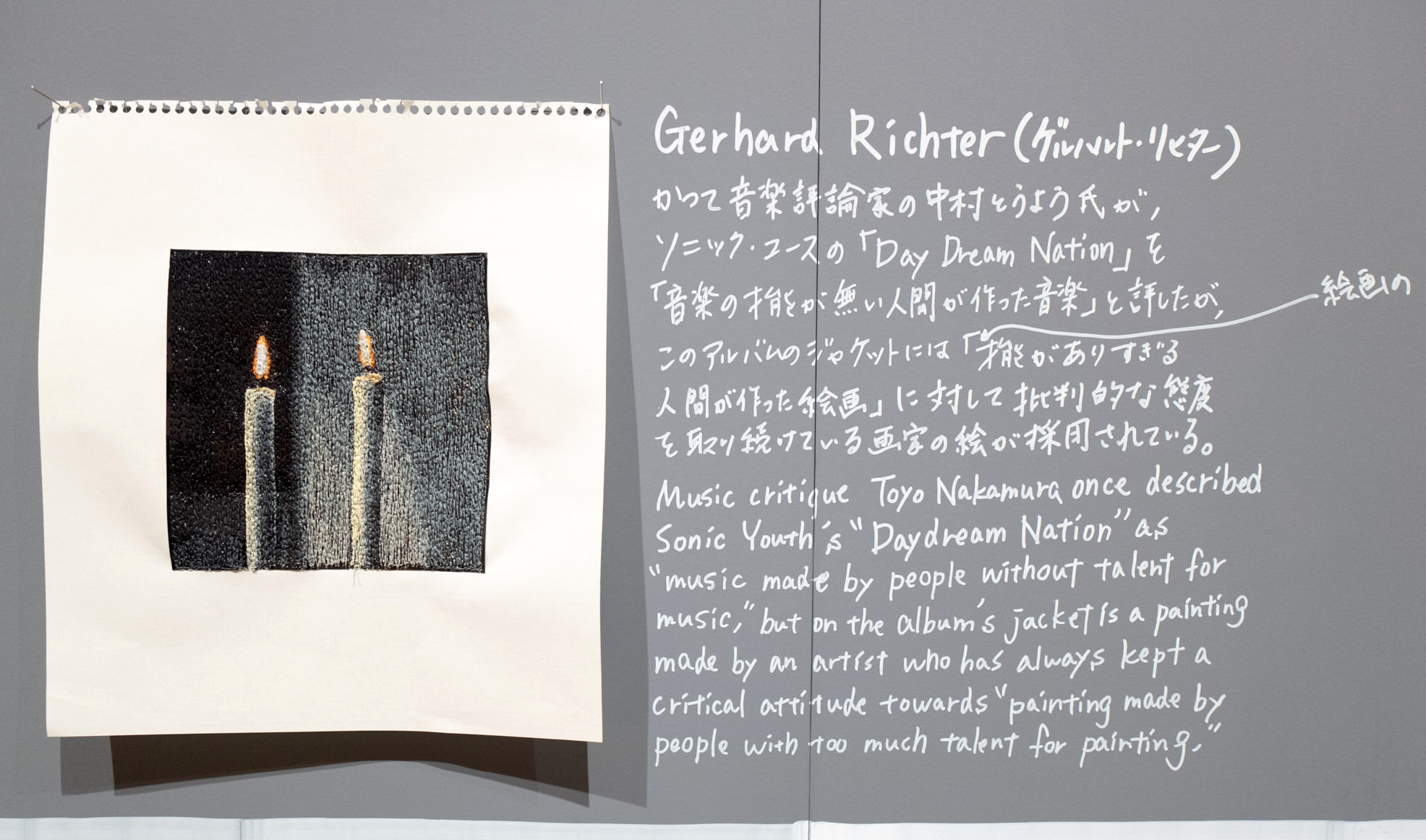 Gerhard Richter（ゲルハルト・リヒター）