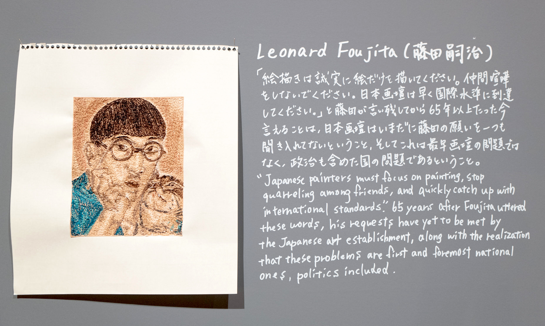 Leonard Fujita（藤田 嗣治）