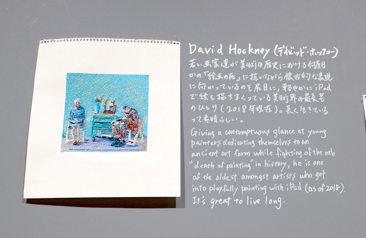 David Hockney（デイヴィッド・ホックニー）