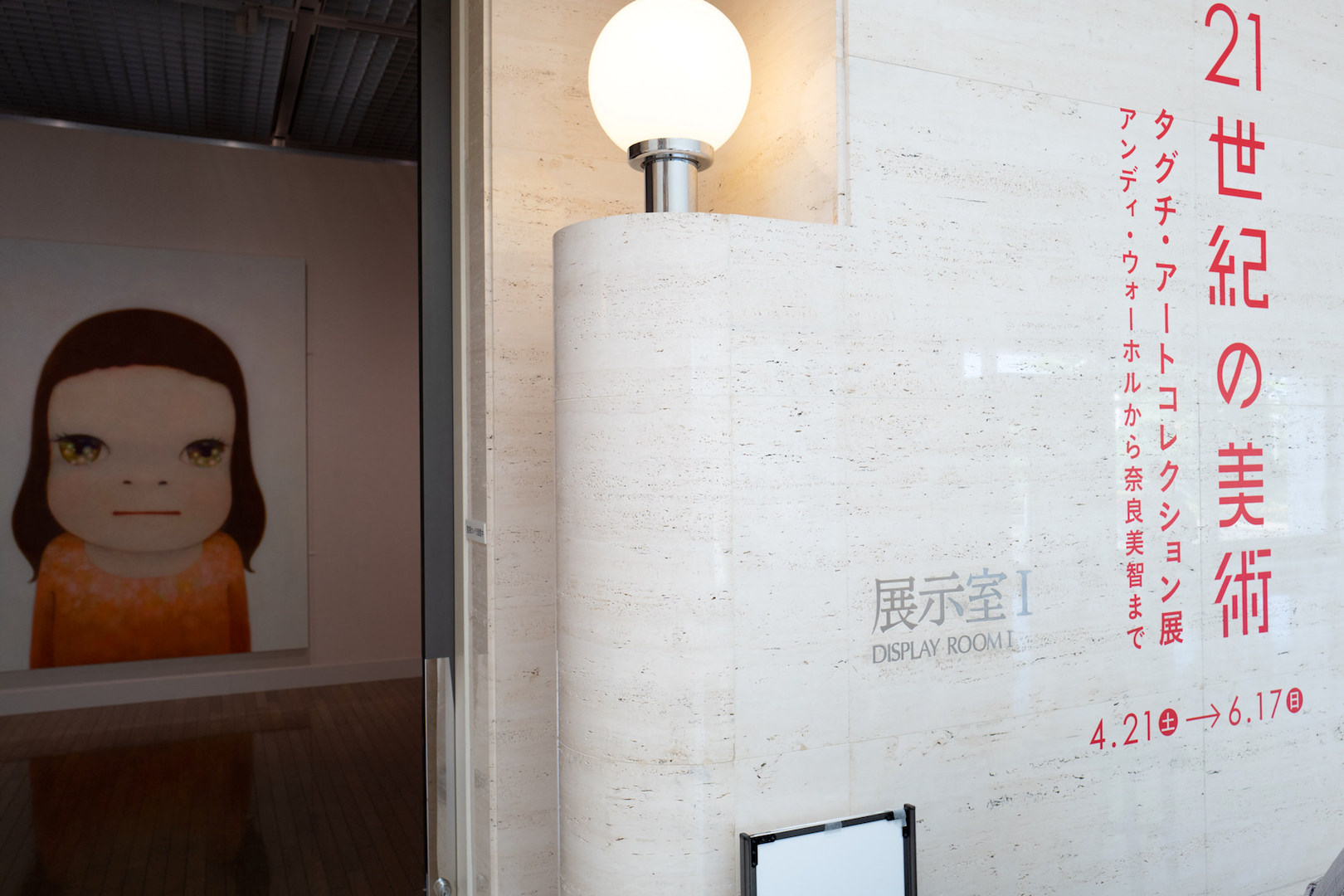 【コレクション展】「21世紀の美術 タグチ・アートコレクション展」@平塚市美術館