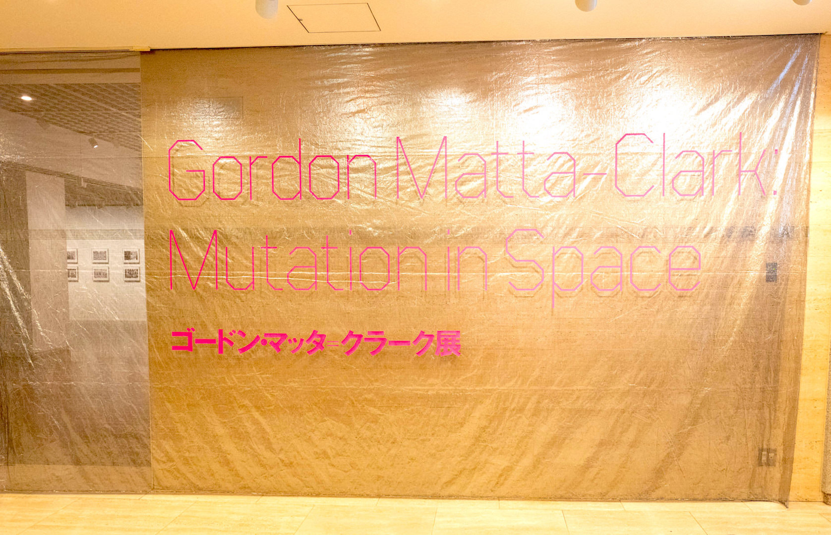 【回顧展】 稀代のアーティスト「ゴードン・マッタ=クラーク展」＠東京国立近代美術館