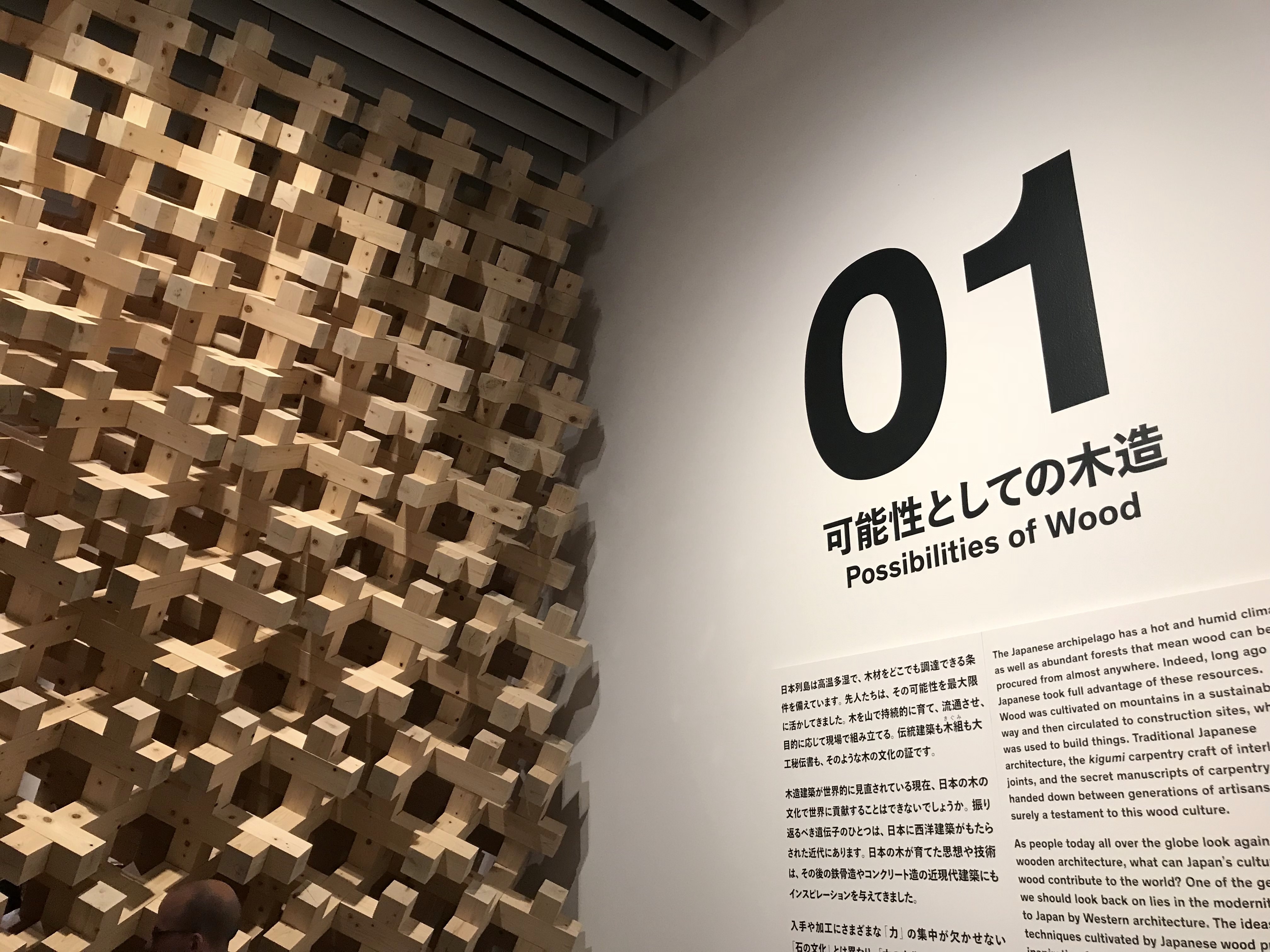 【六本木ヒルズ・森美術館15周年記念展】「建築の日本展-その遺伝子のもたらすものー」＠森美術館