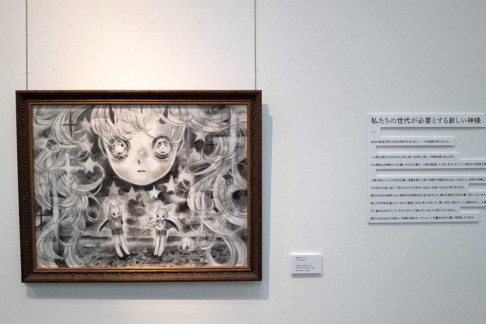 終演のレクイエム（2015年）