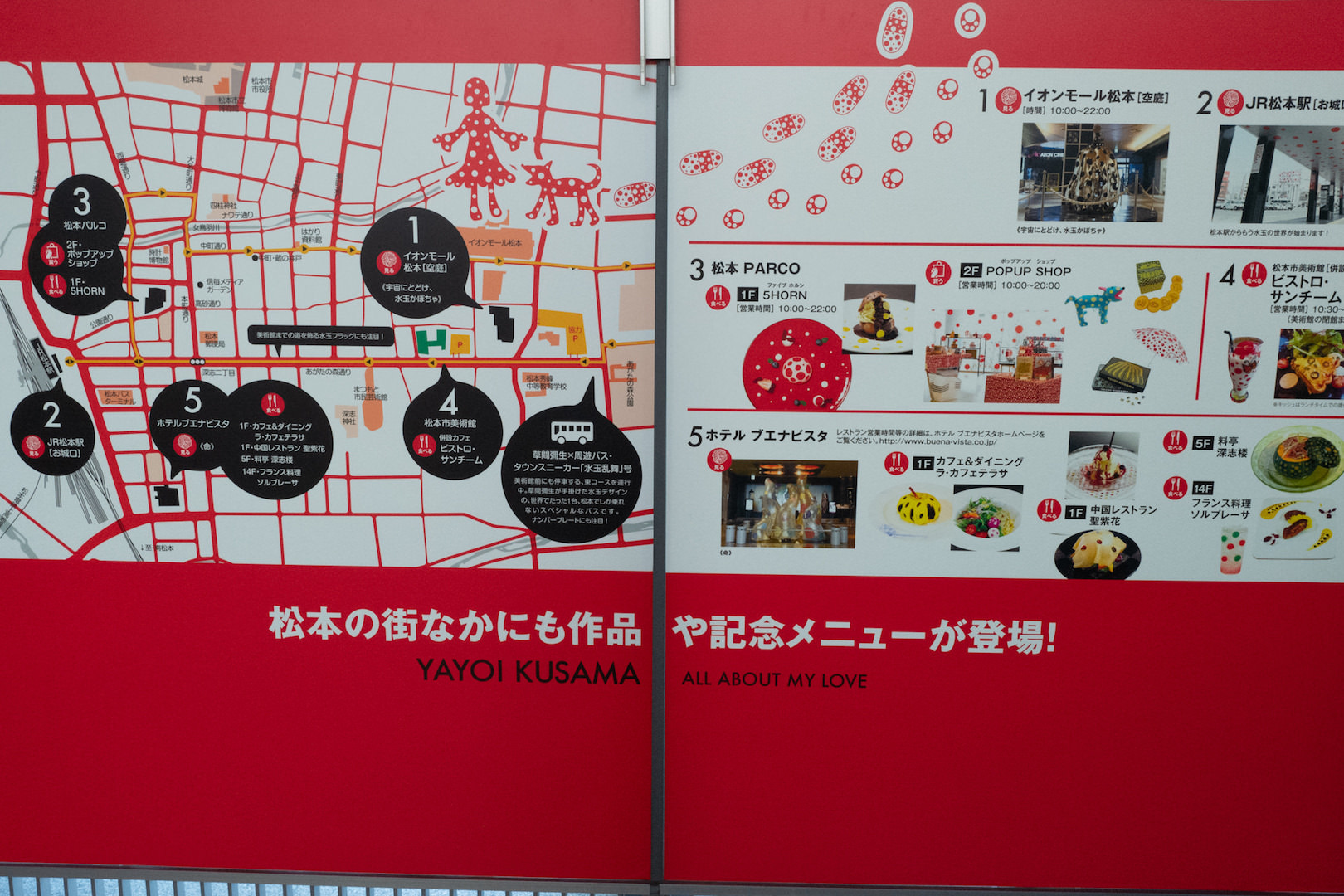 松本駅周辺の草間彌生関連MAP