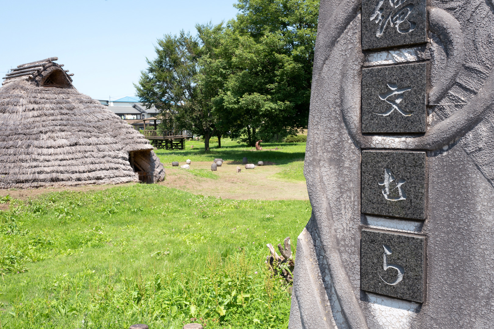 縄文むら公園の敷地内に隣接しています。竪穴式住居の復元も展示されていました。