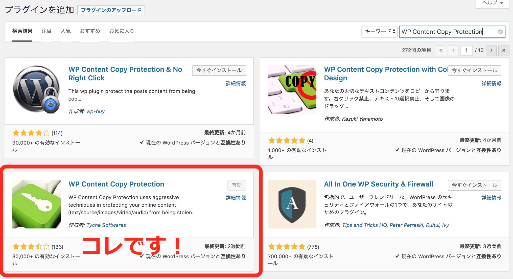 【コピーガード】WordPressサイトにプラグイン「WP Content Copy Protection」を導入して安全運用！