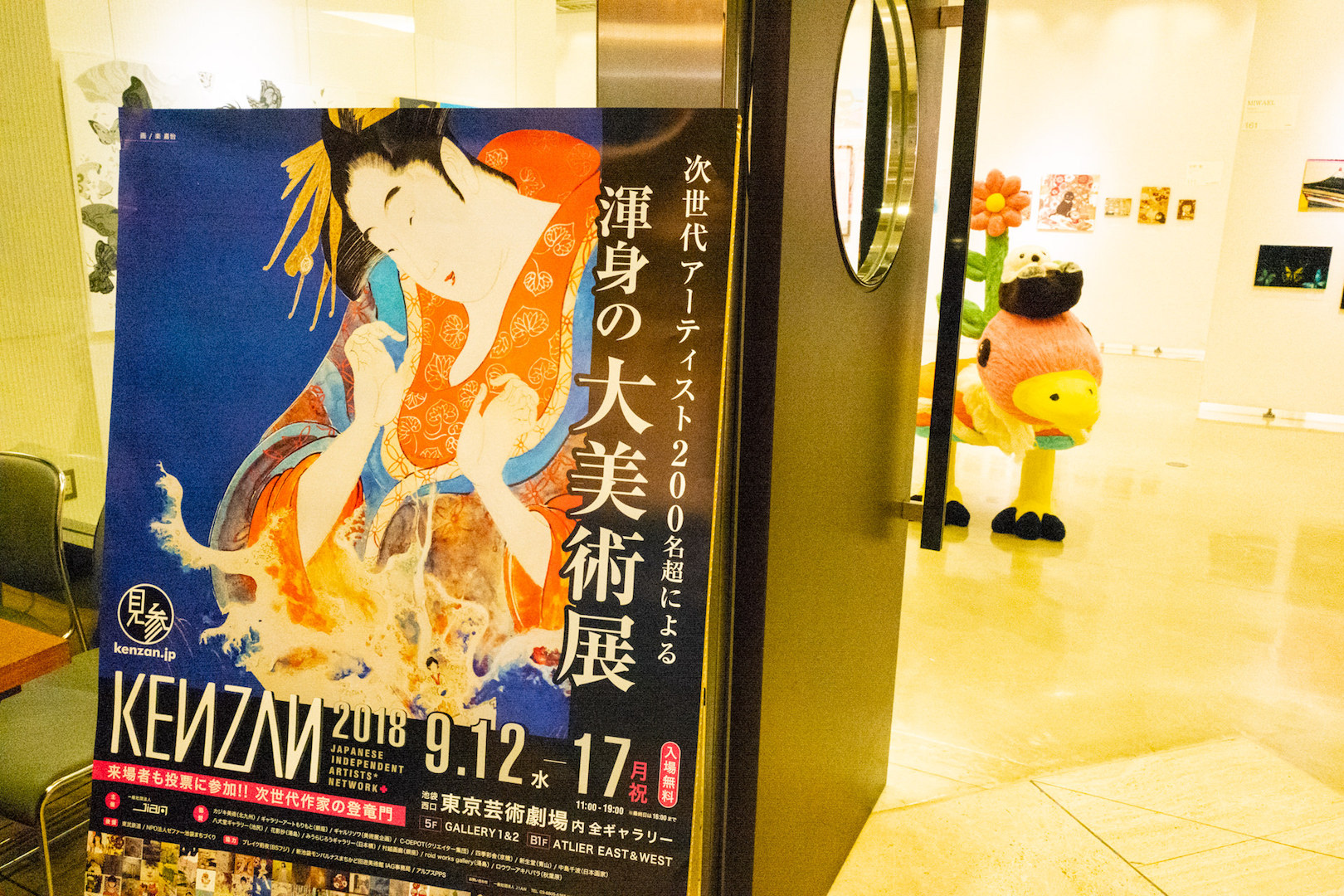 【大美術展】200人超アーティストの共演〜「2018 KENZAN」@東京芸術劇場