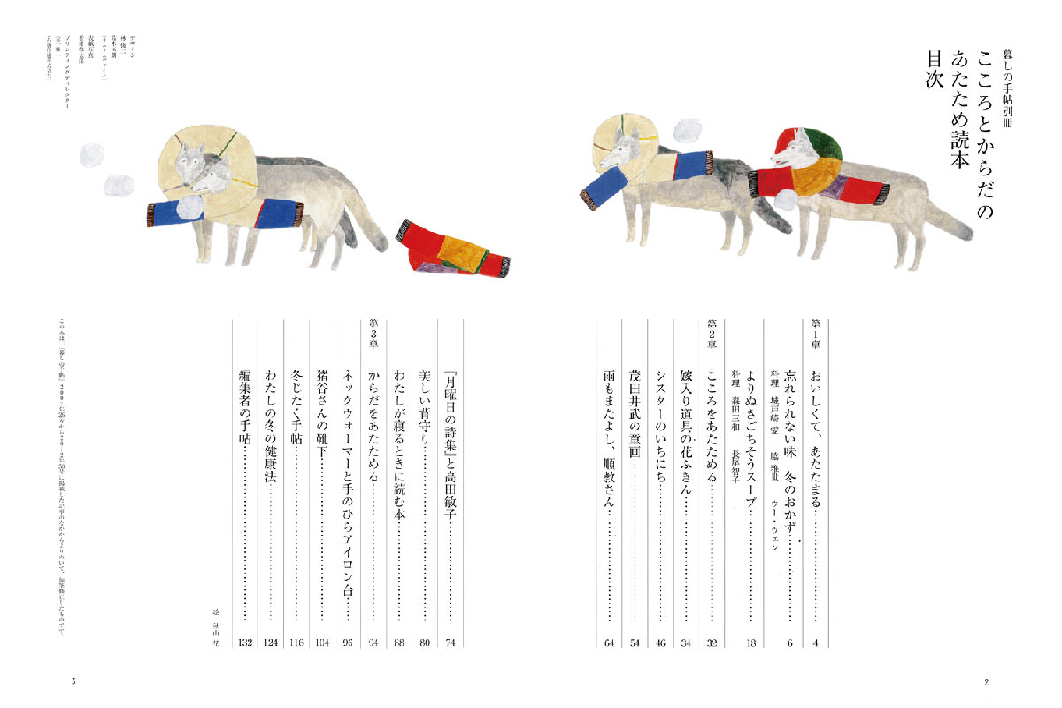 2013年/暮しの手帖社/暮しの手帖別冊 こころとからだのあたため読本/目次イラスト