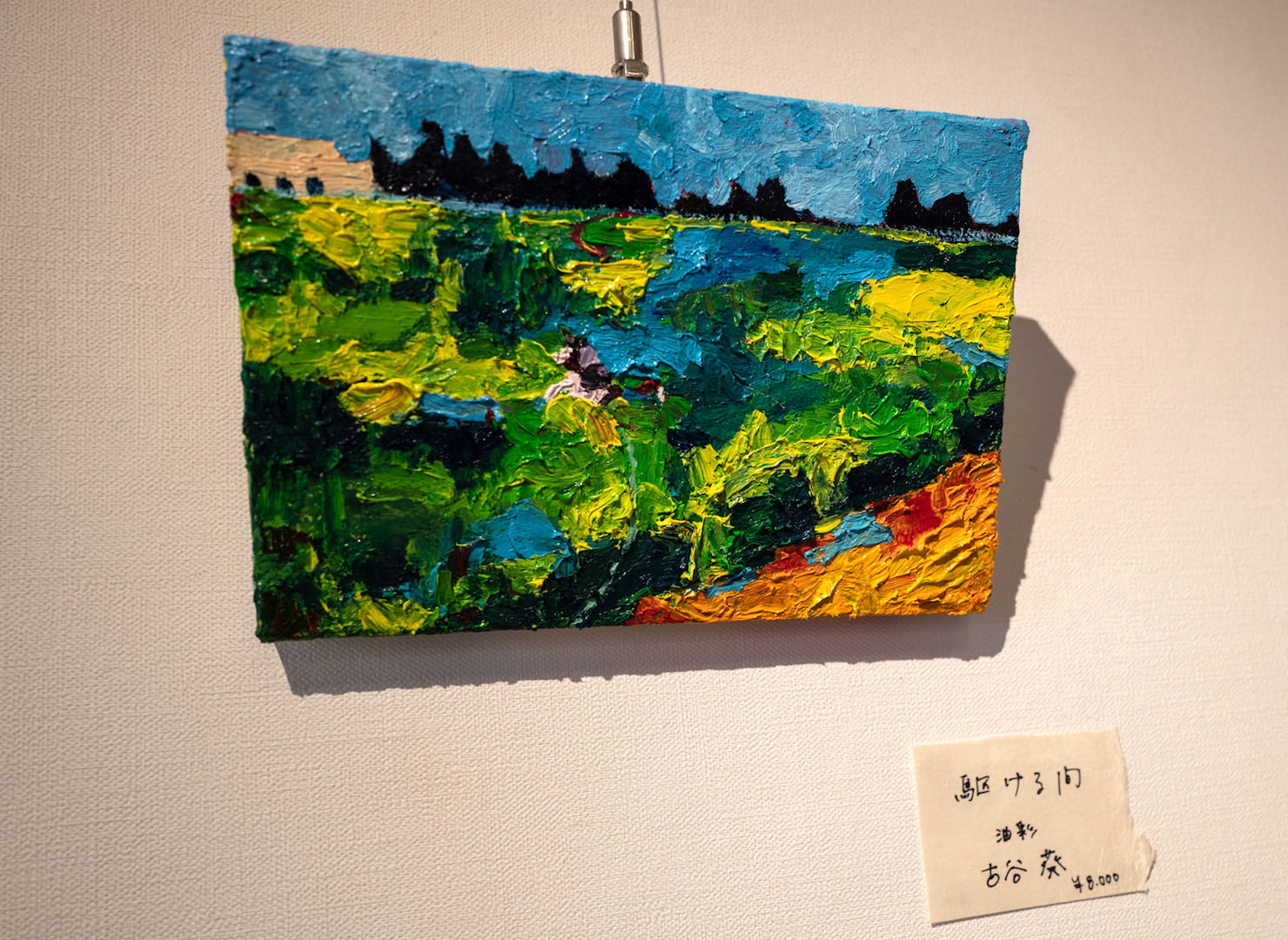 【5人展】藝大油画科4年生が描く動物たち〜「もふもふ展」＠ラッキー（根津）