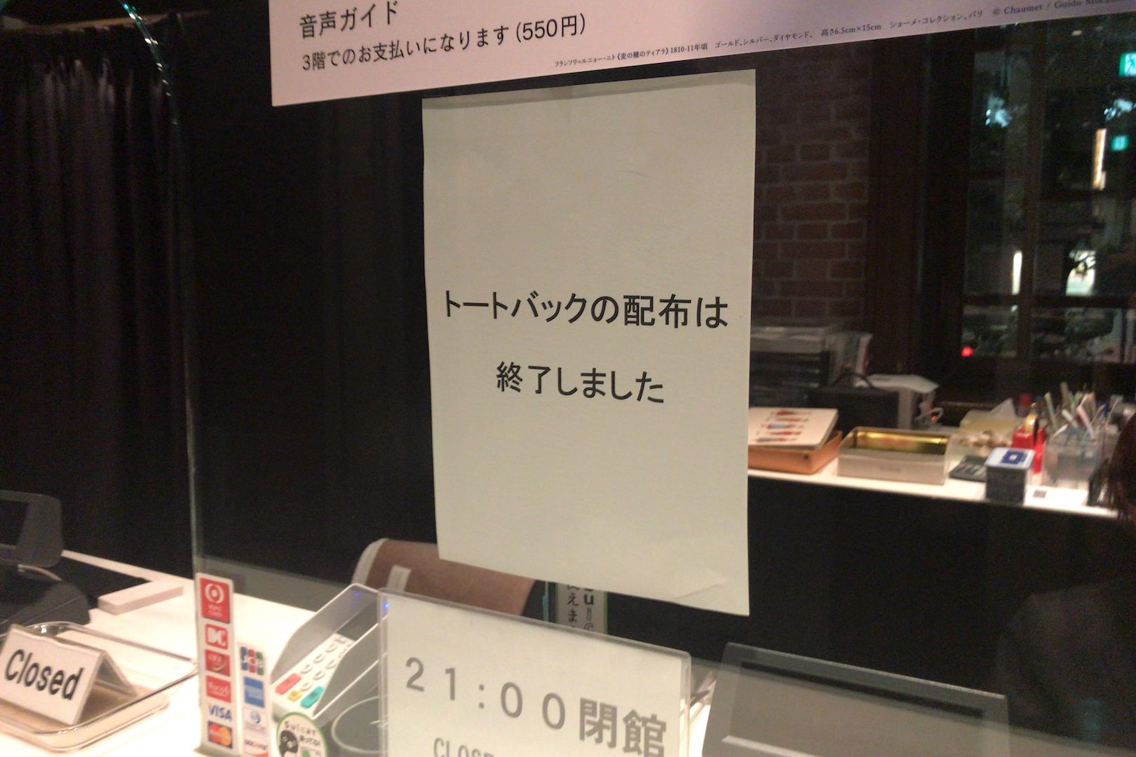 閉館を待たずして終了したようです。貰えなかった来場客も多数いらっしゃった模様。