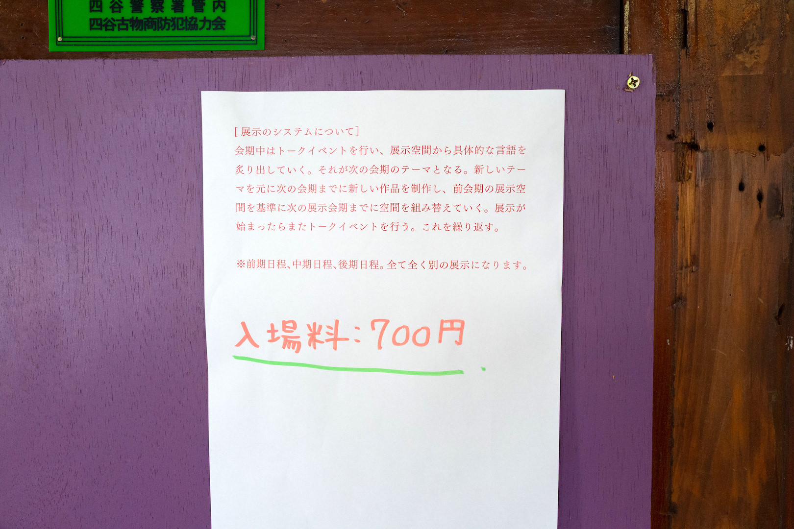 手作り感満載の張り紙です。