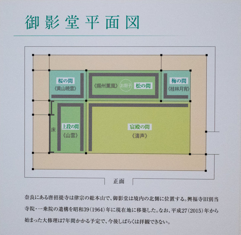 御影堂平面図