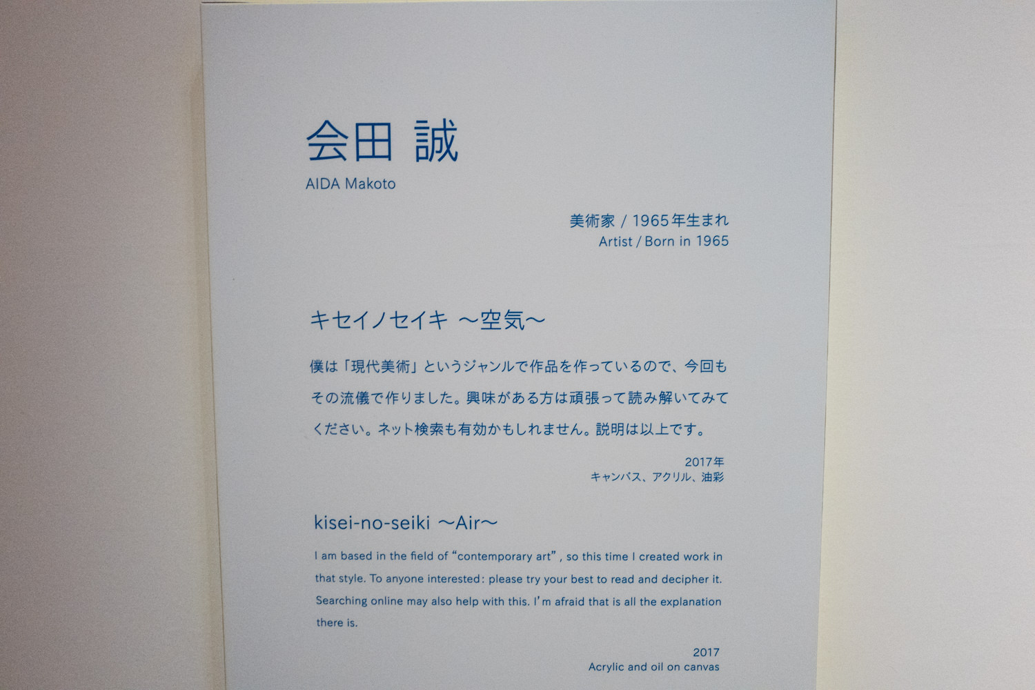 作品名は《キセイノセイキ》。暗号のようですが、検索してみては?との優しいアドバイスが付いています。